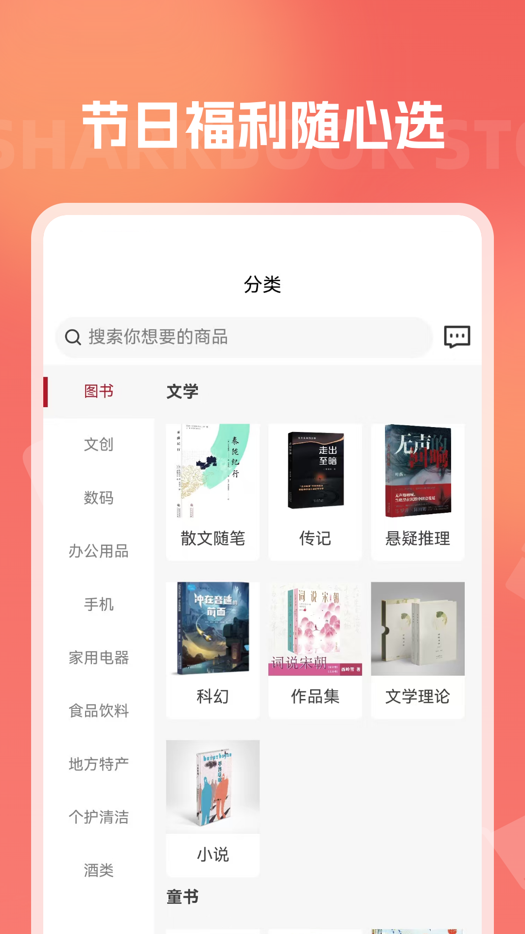 鲨鱼书店电脑版截图