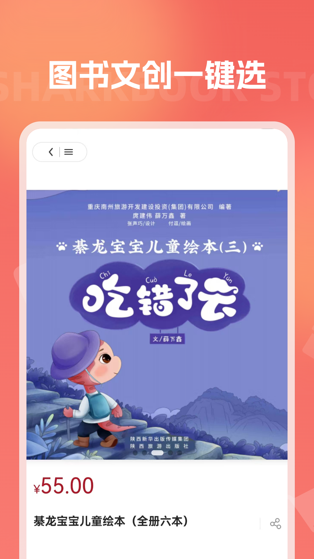 鲨鱼书店电脑版截图