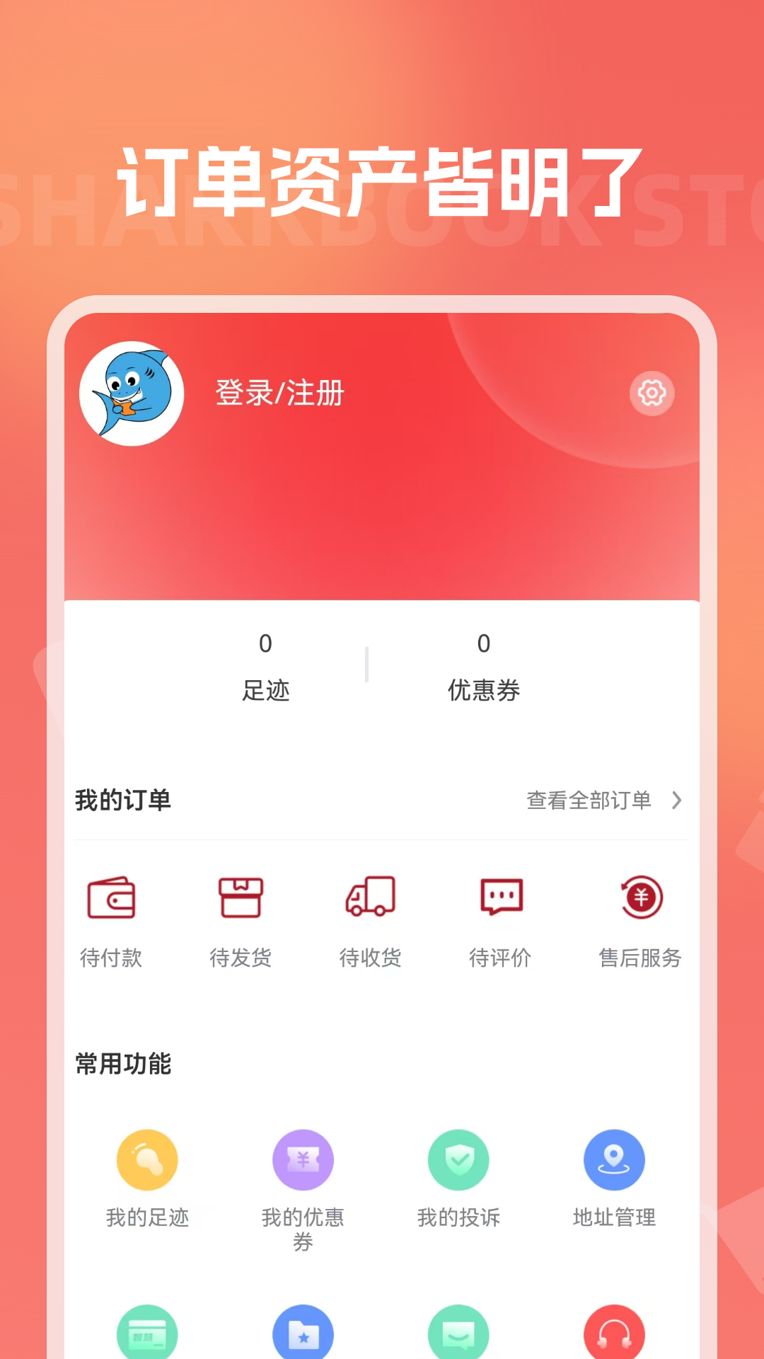 鲨鱼书店电脑版截图
