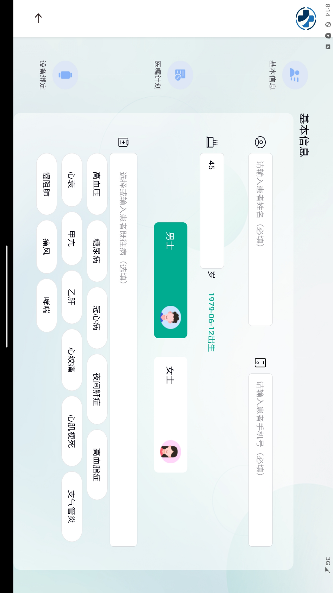 心泰医嘱管理端