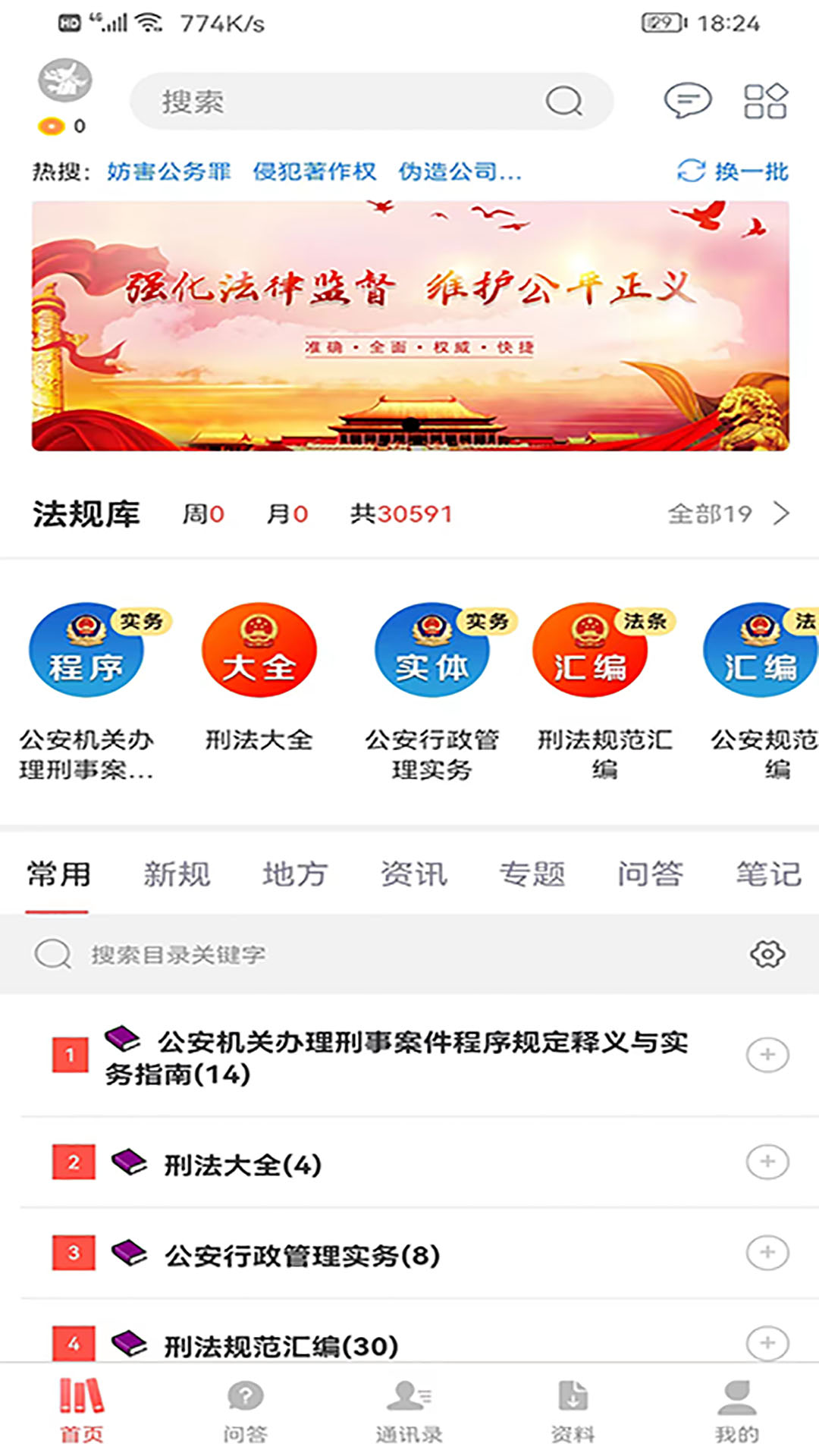 办案大全电脑版截图