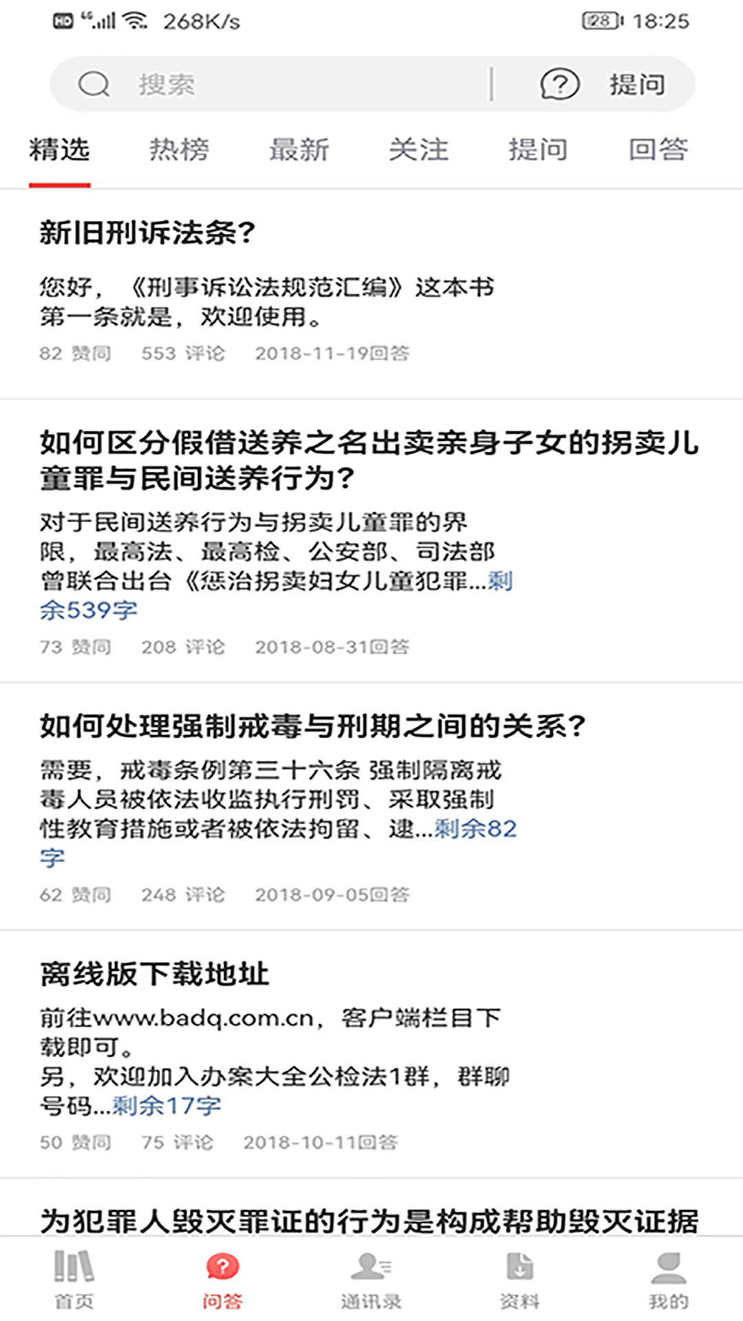 办案大全电脑版截图