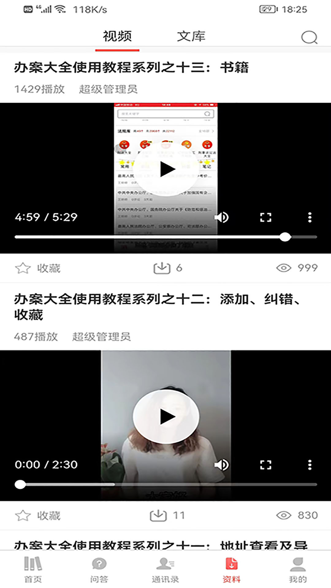 办案大全电脑版截图