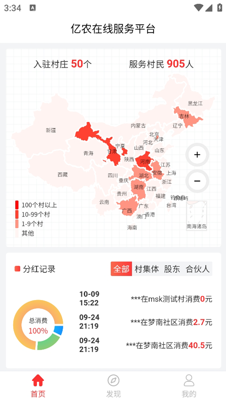 亿农在线电脑版截图
