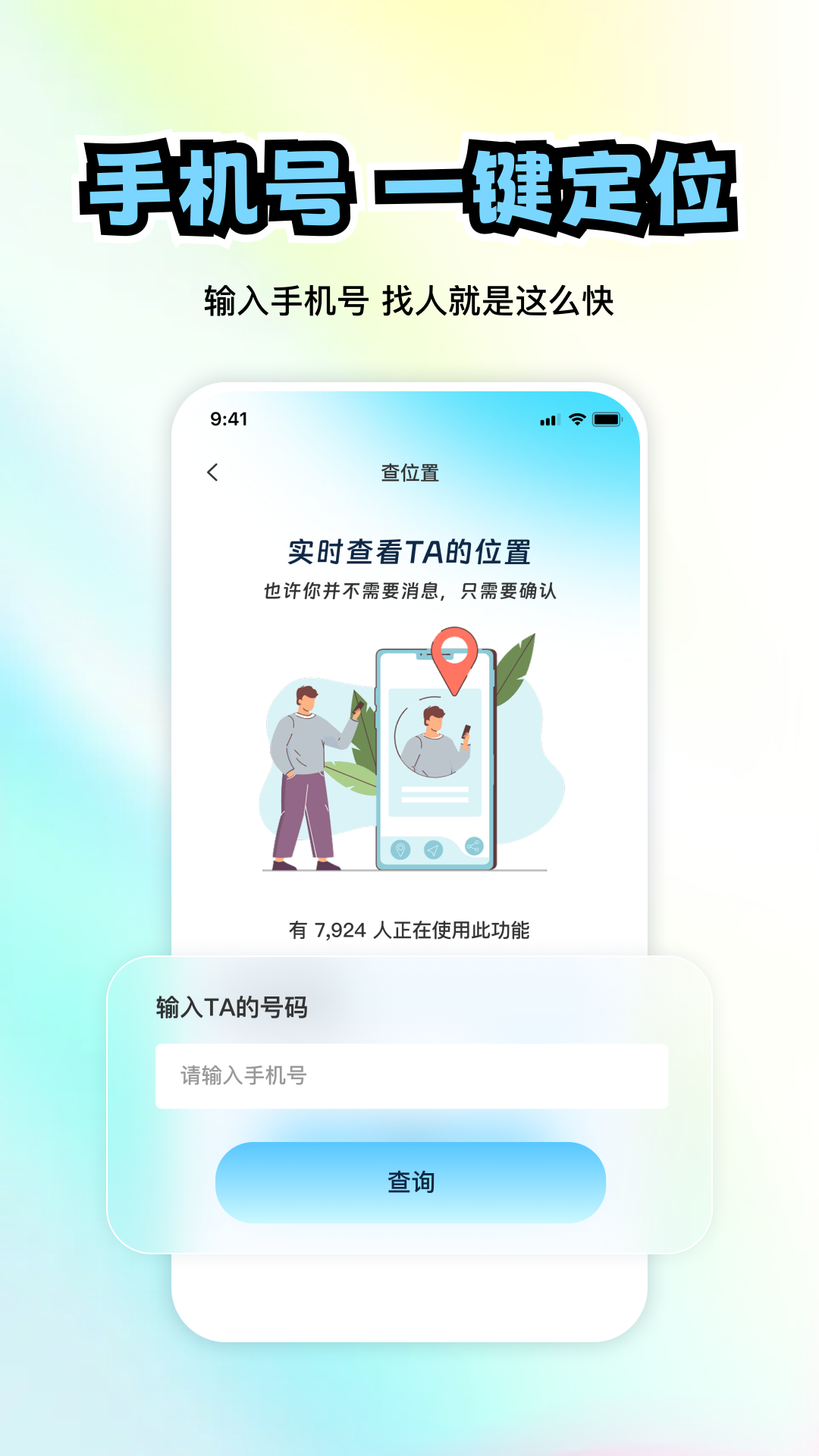极速定位电脑版截图