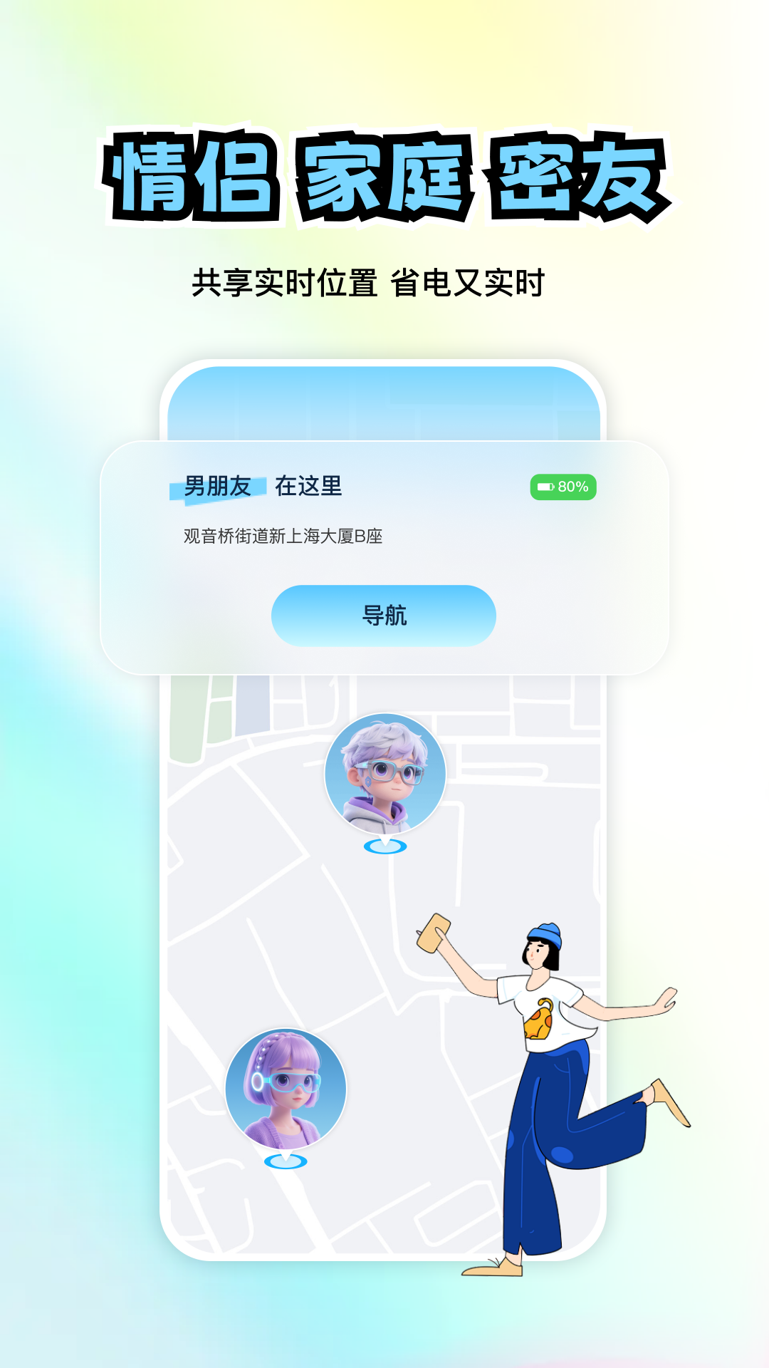 极速定位电脑版截图