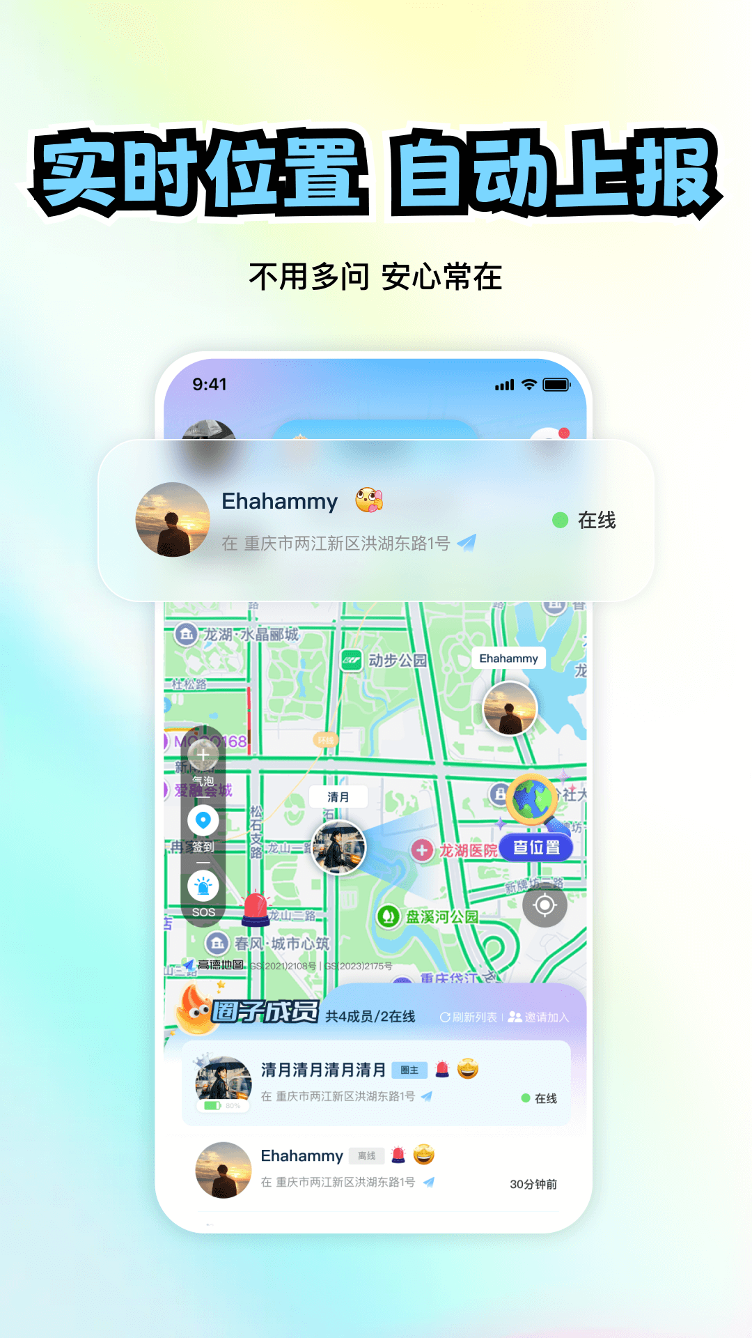 极速定位电脑版截图