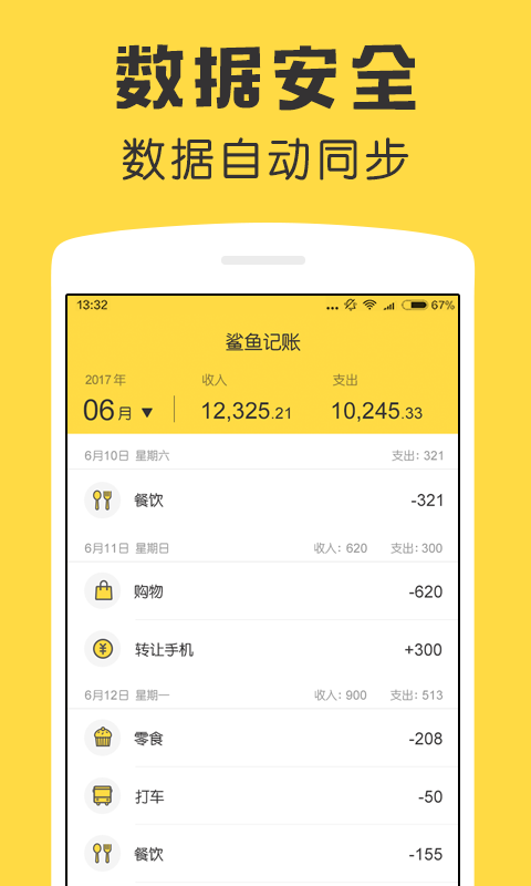鲨鱼记账电脑版截图