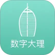 数字大理