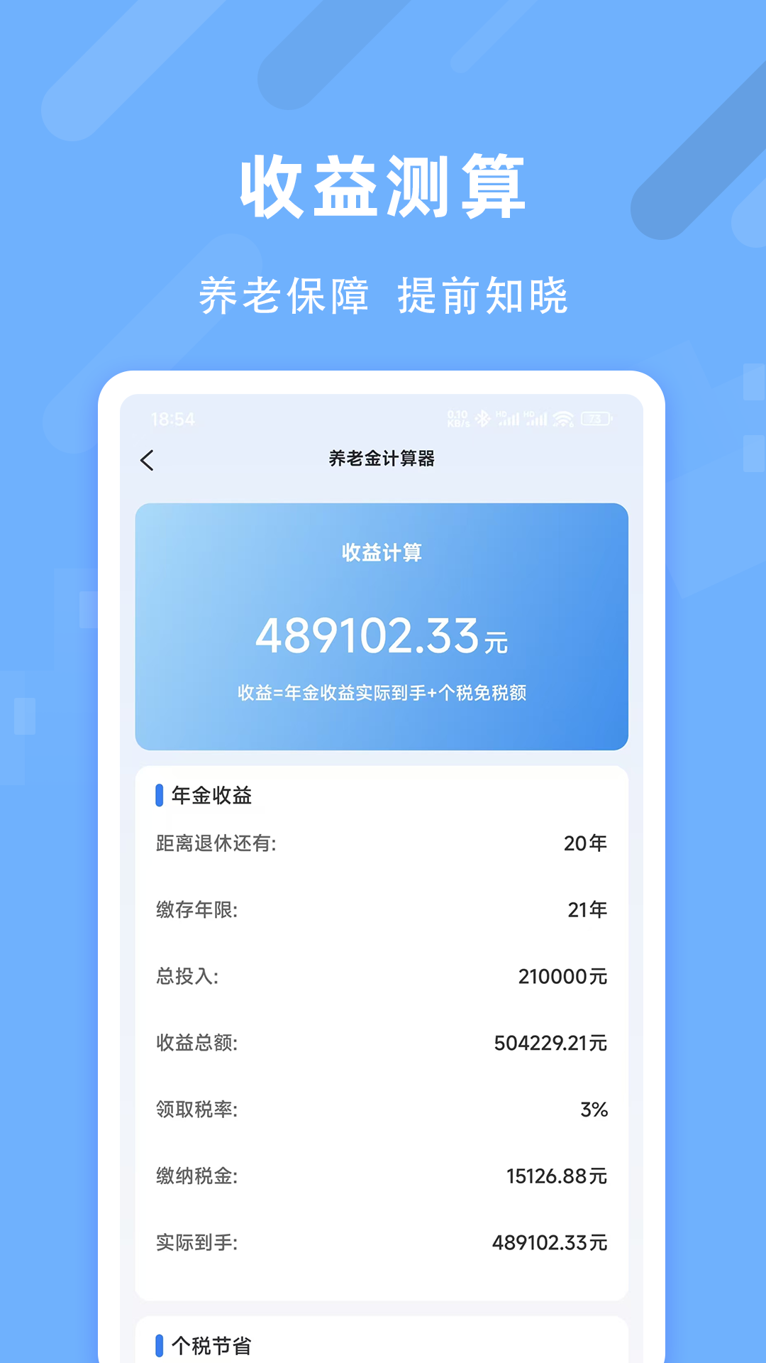 退休养老助手电脑版截图