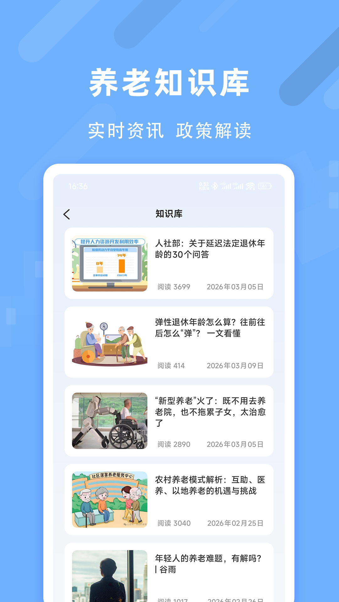 退休养老助手电脑版截图