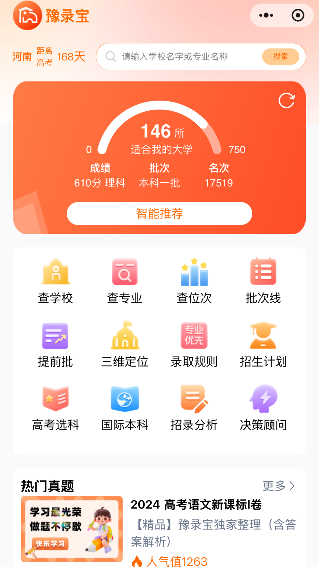 豫录宝