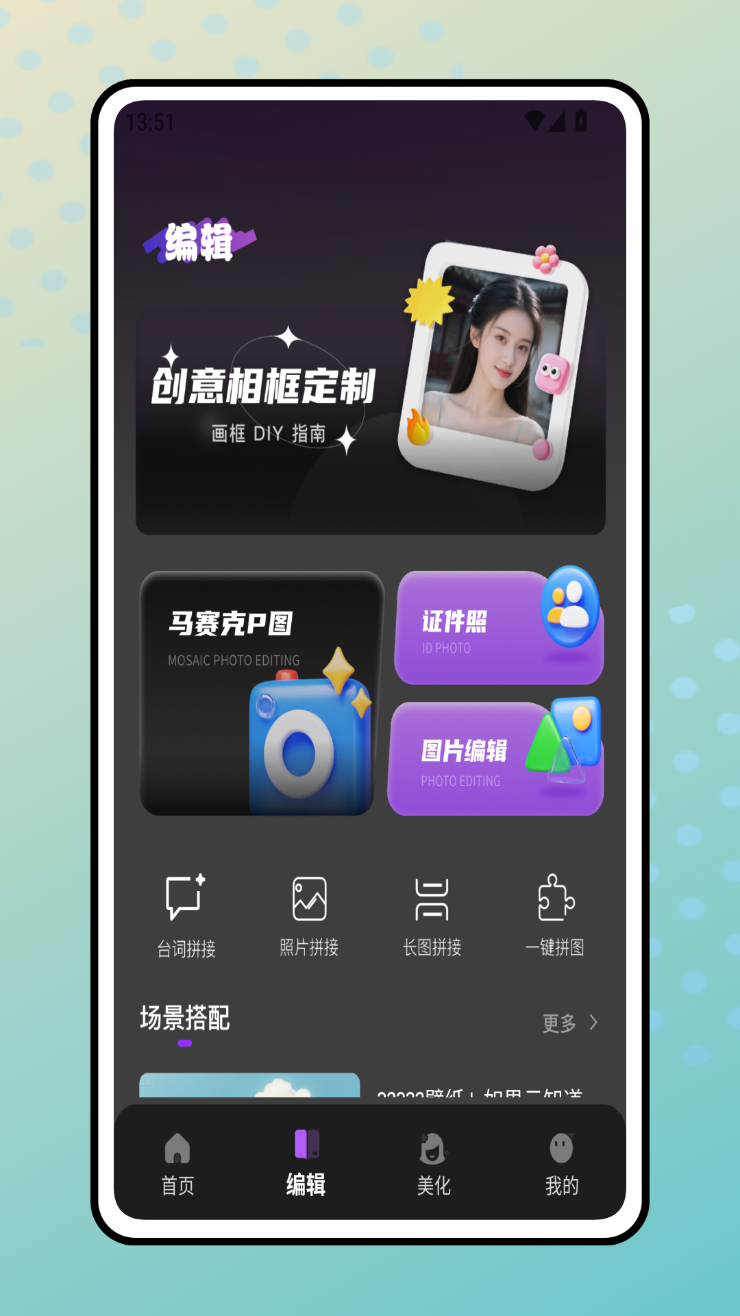 装裱大师电脑版截图