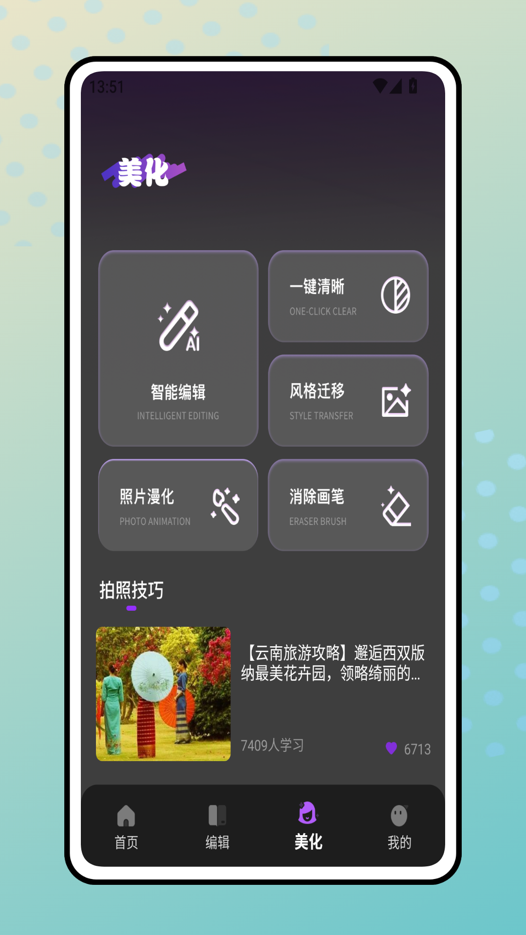 装裱大师电脑版截图