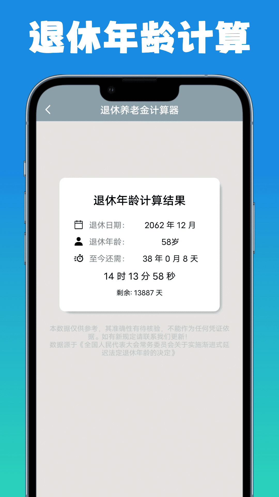 退休养老金计算器