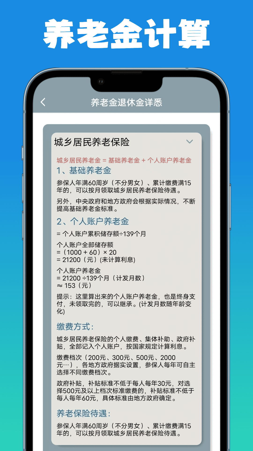 退休养老金计算器