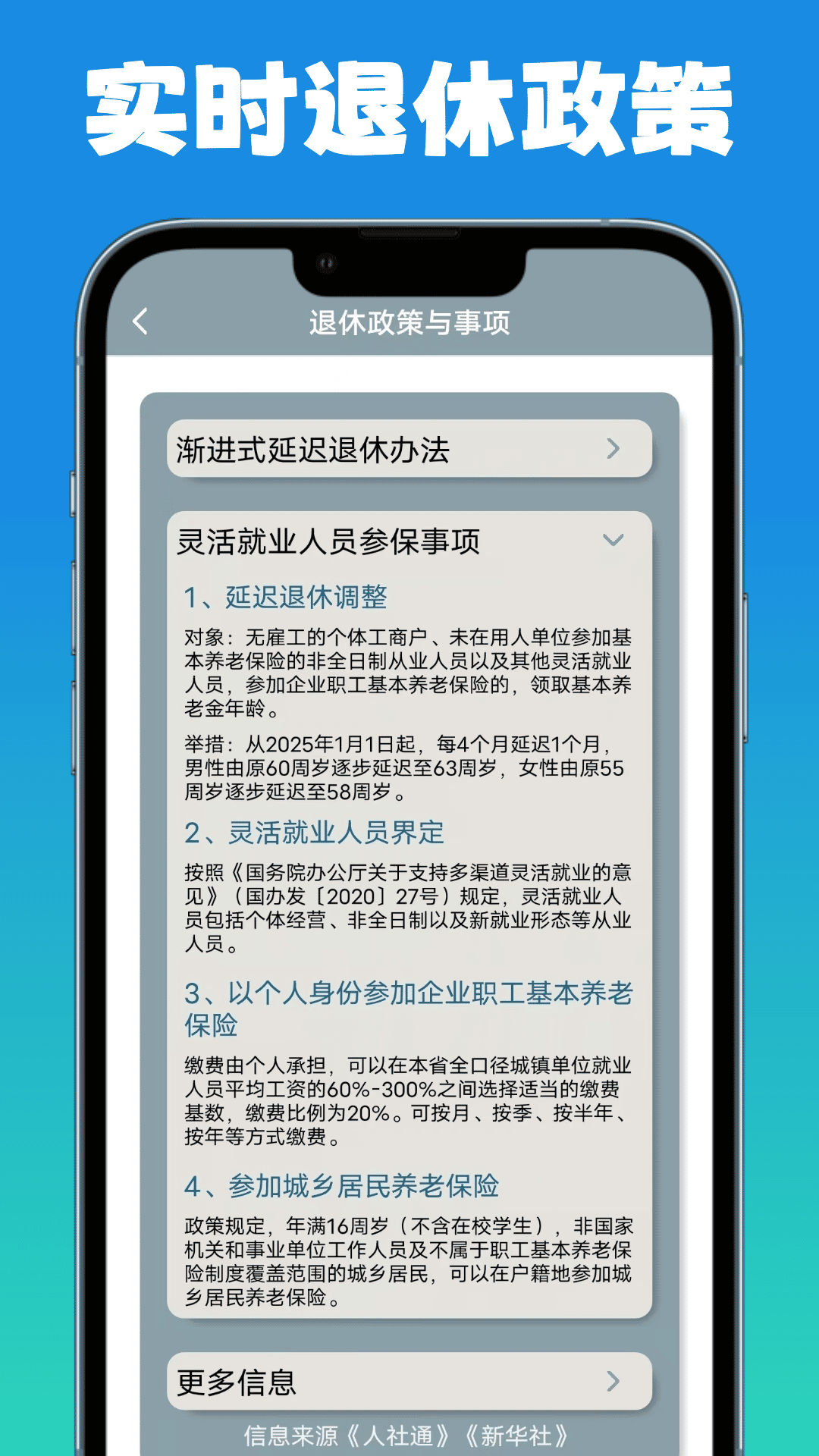 退休养老金计算器