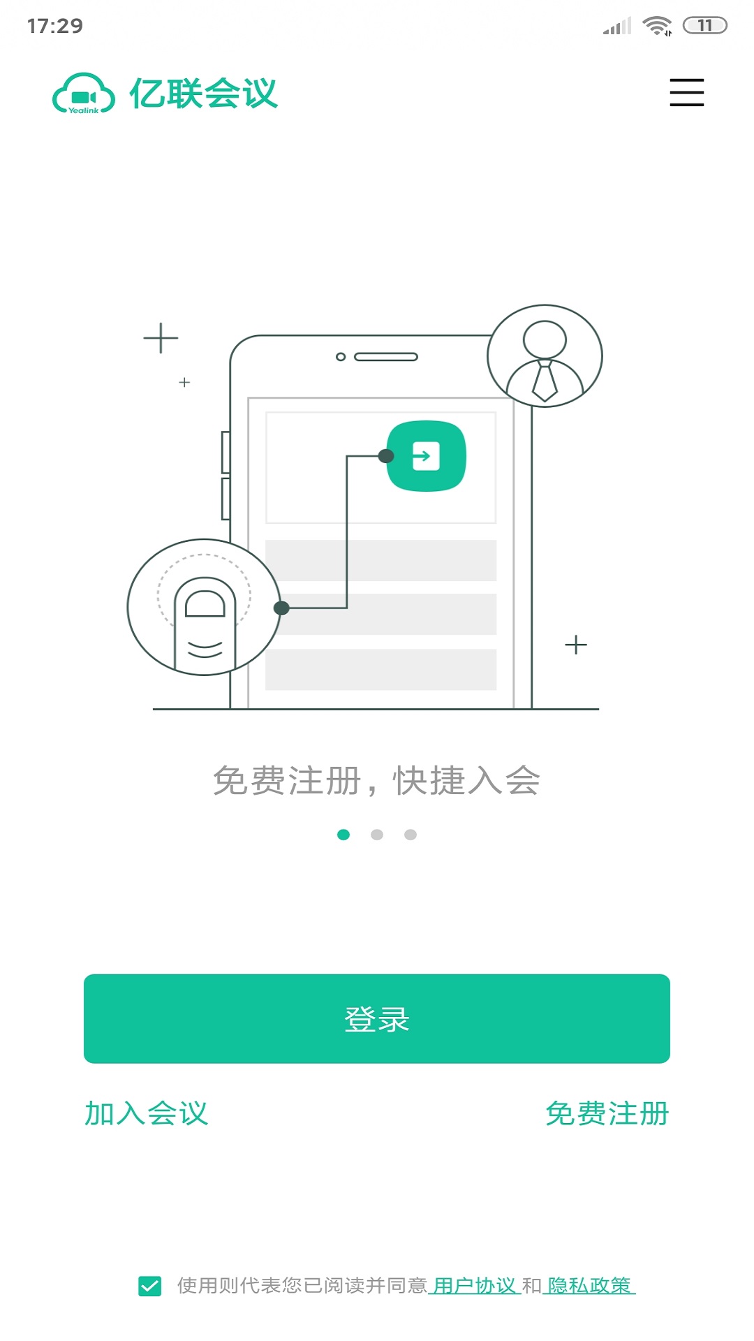 亿联会议