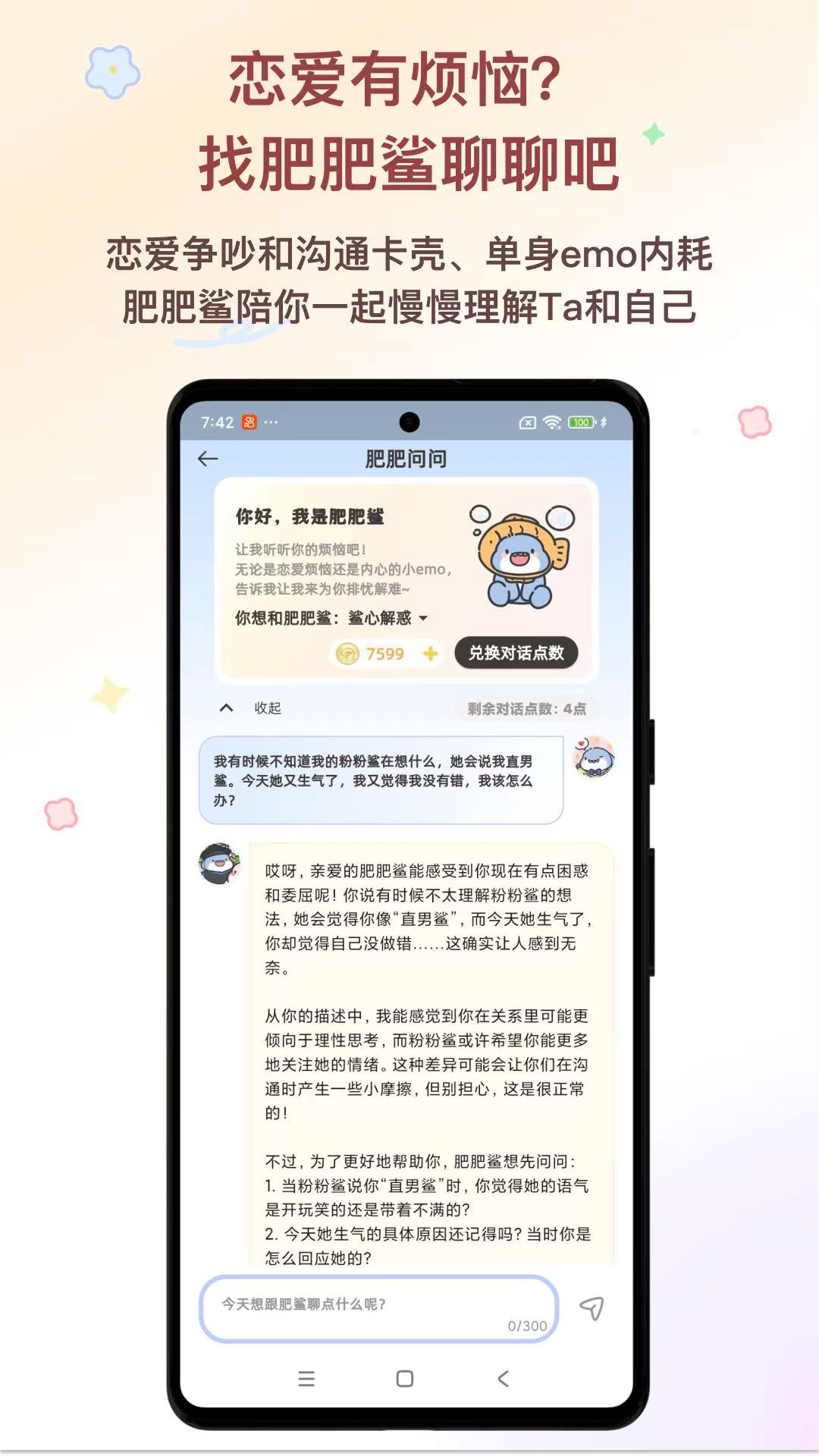 鲨鲨恋语电脑版截图