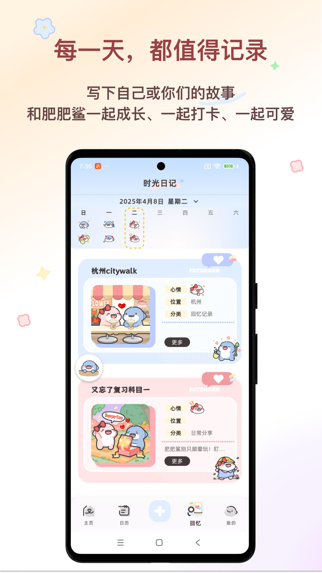 鲨鲨恋语电脑版截图