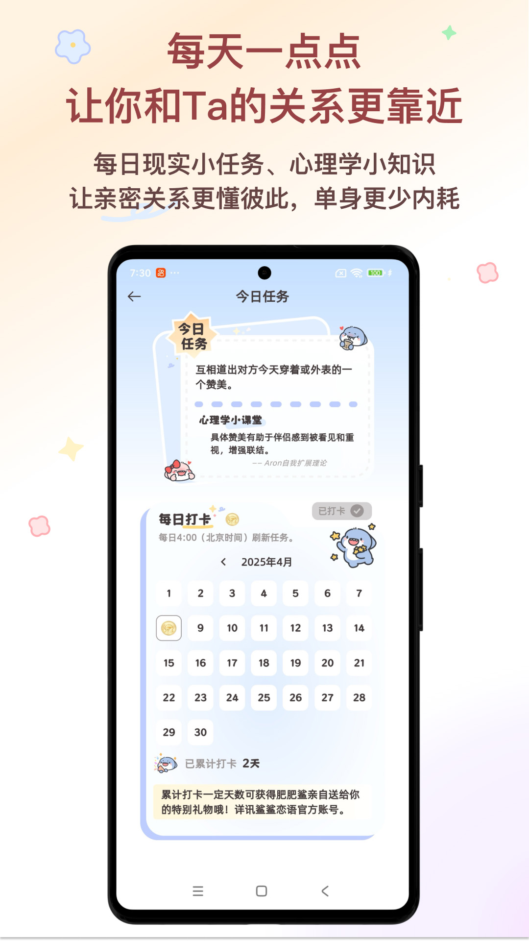 鲨鲨恋语电脑版截图