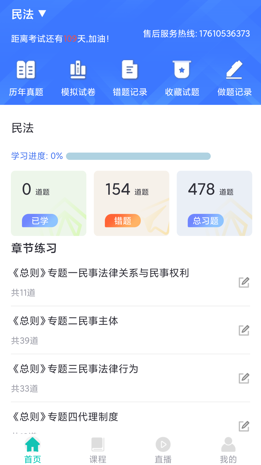 优学学员系统电脑版截图