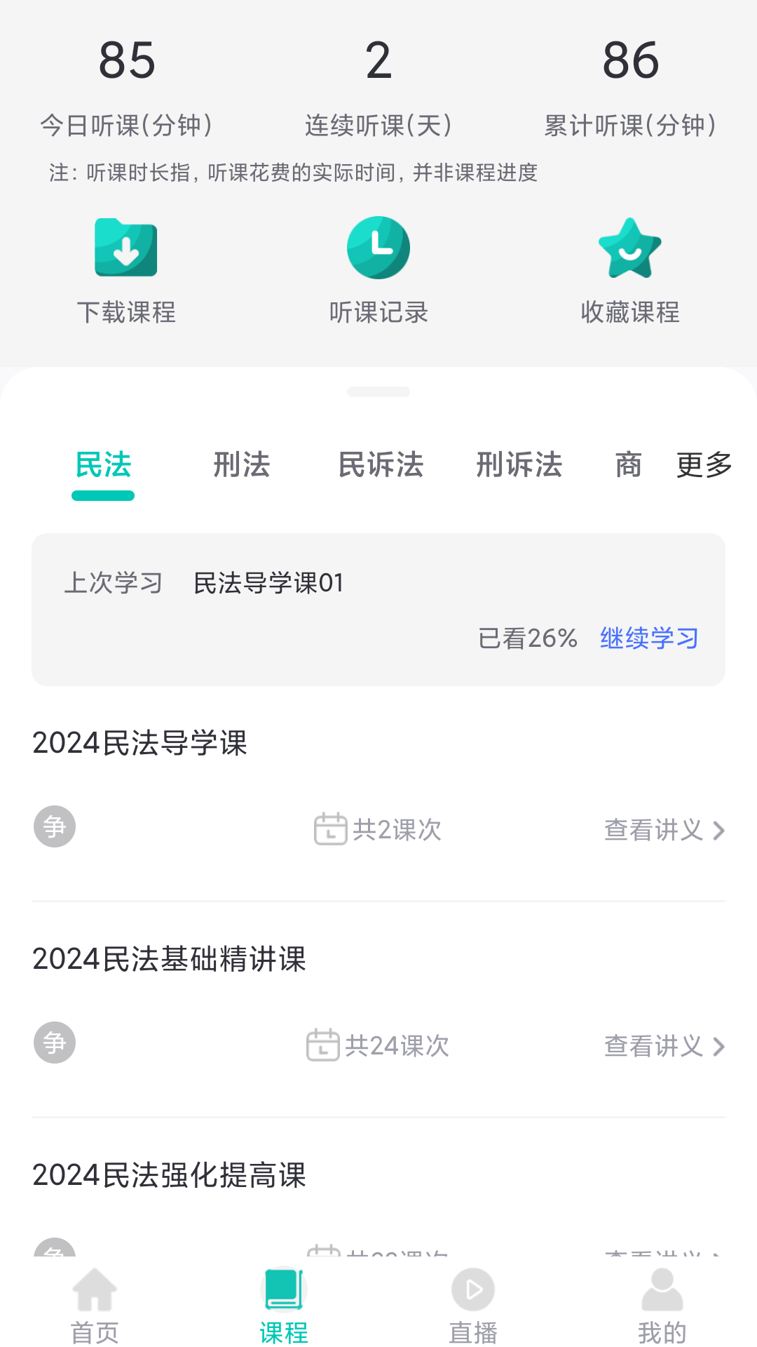 优学学员系统电脑版截图