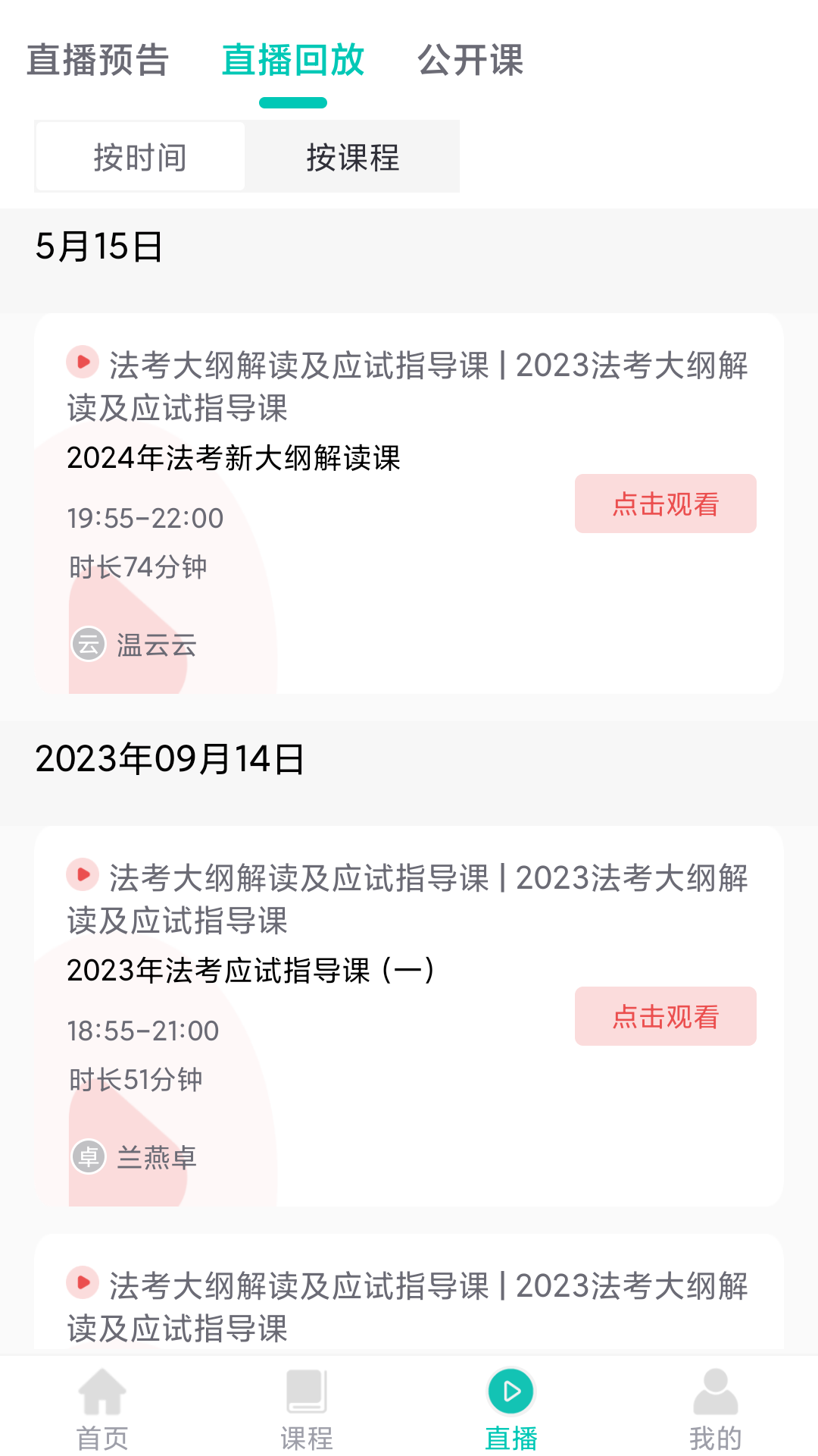 优学学员系统电脑版截图