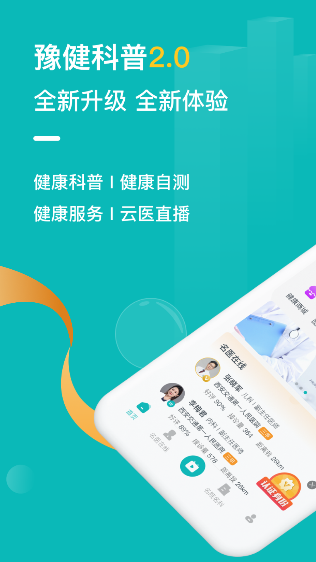 豫健科普电脑版截图