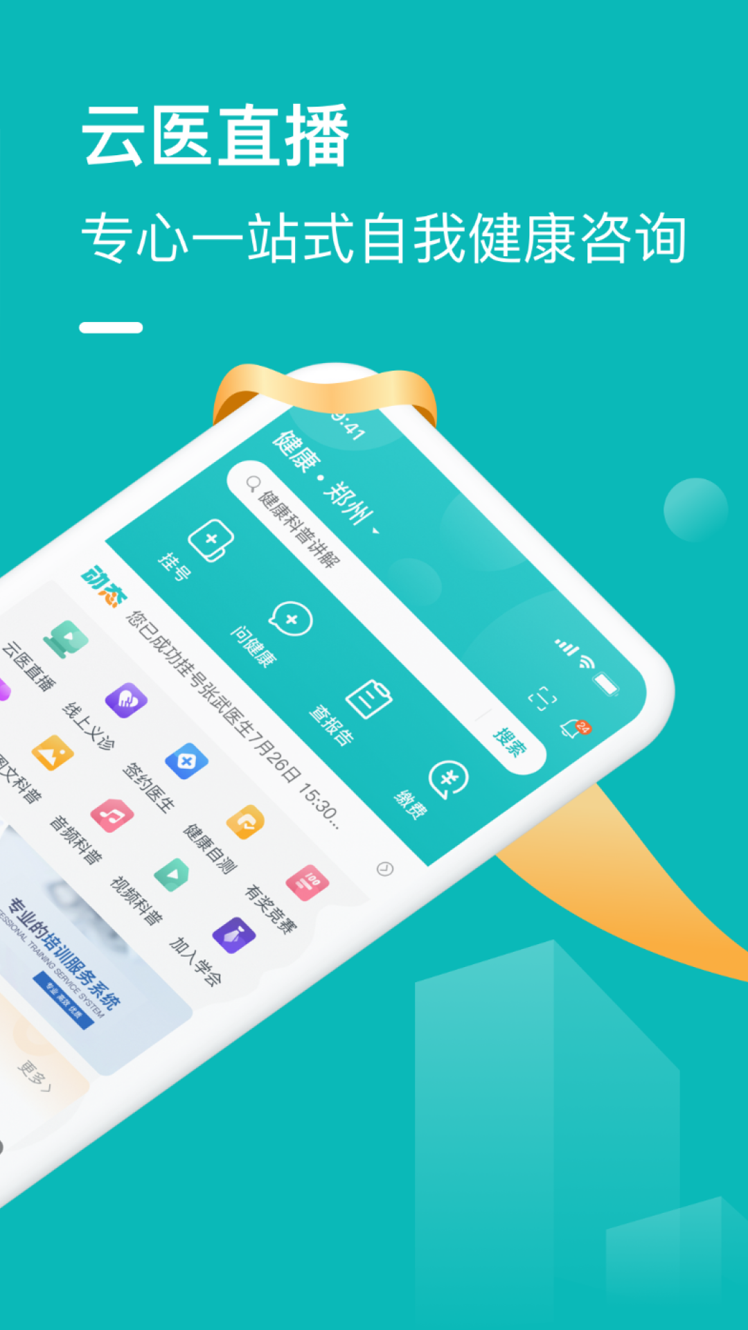 豫健科普电脑版截图