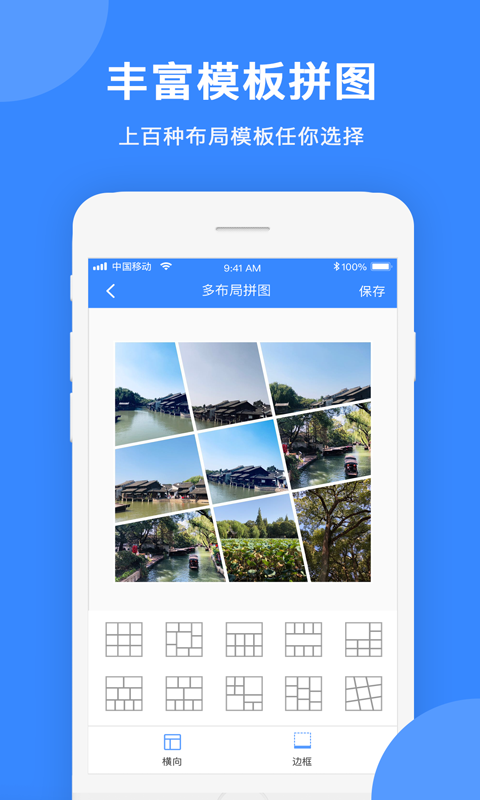 拼图大师电脑版截图