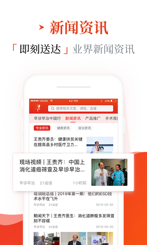 早诊早治电脑版截图