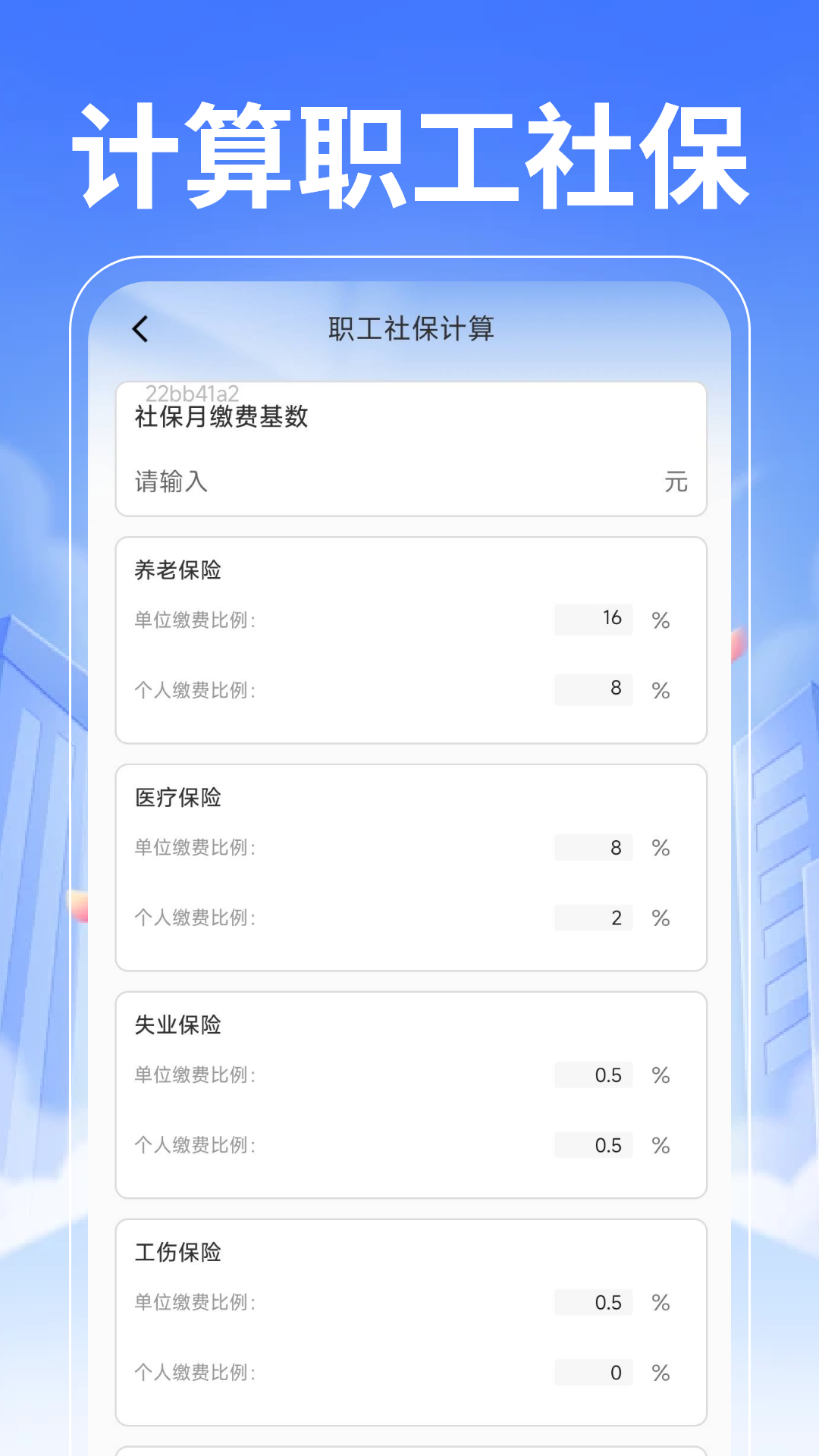 退休养老计算管家电脑版截图