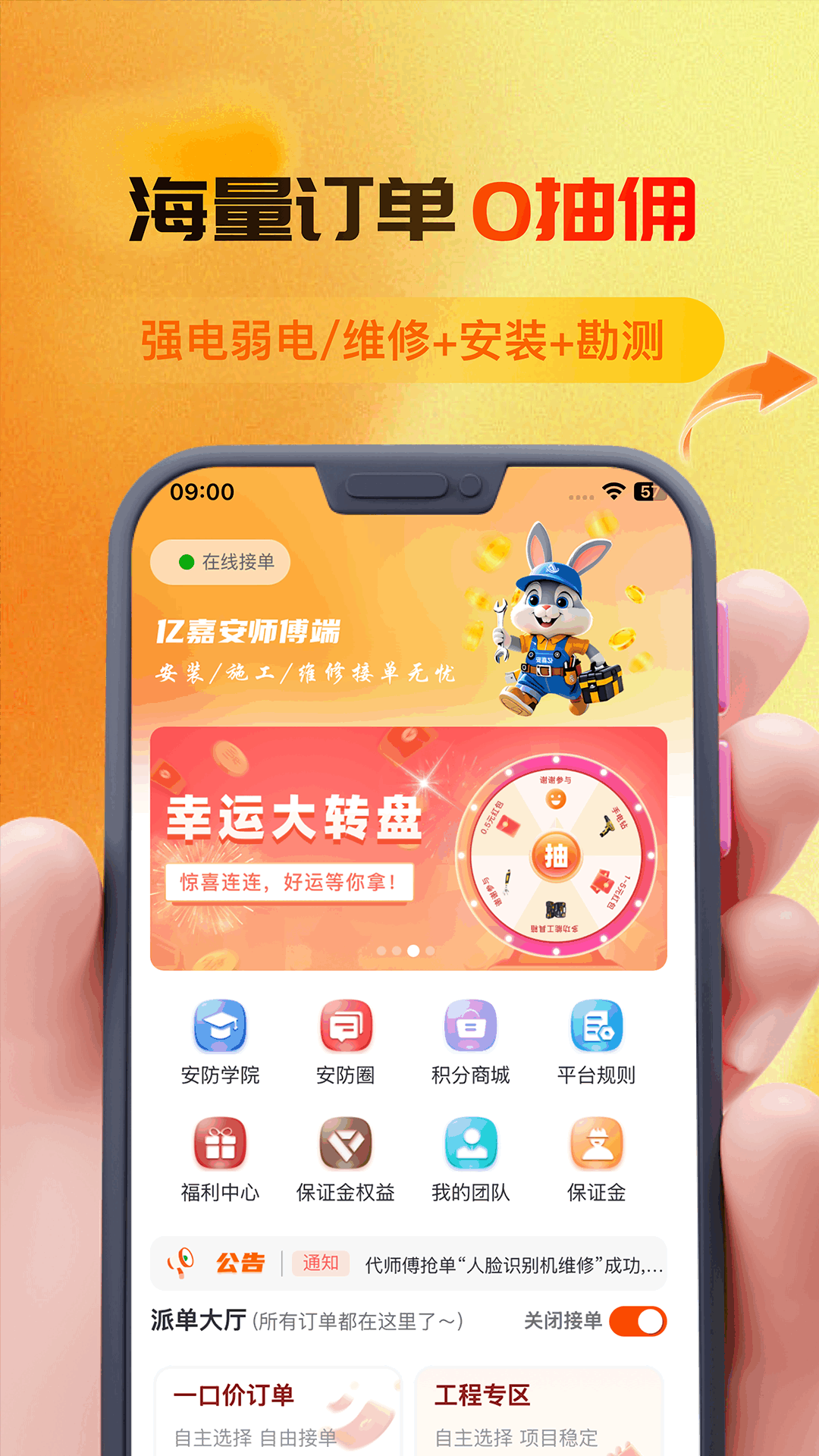 亿嘉安师傅端电脑版截图