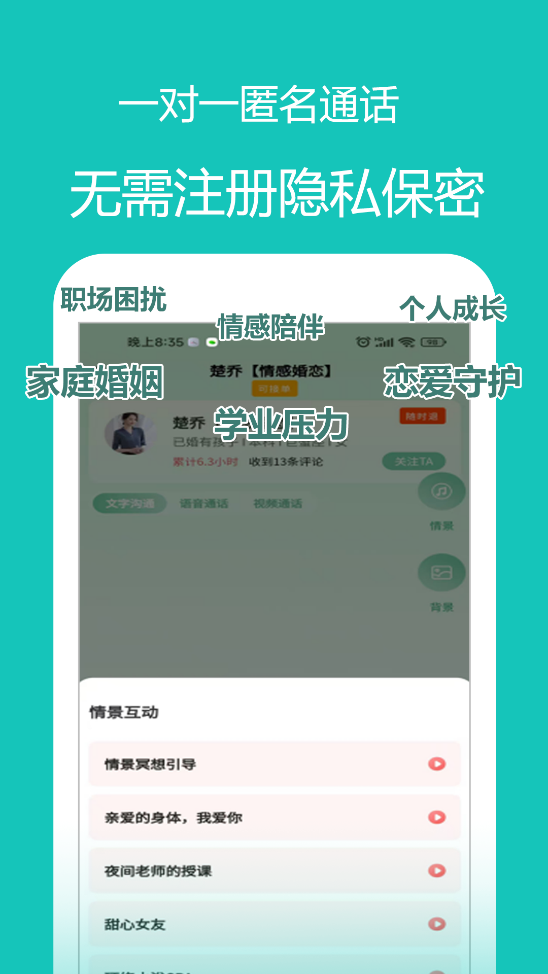 心泉倾诉