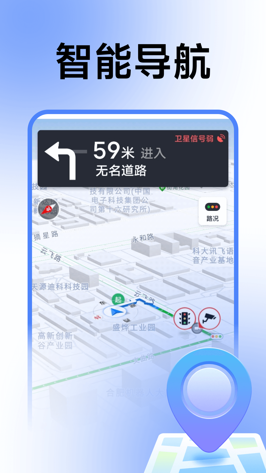 智能语音卫星导航