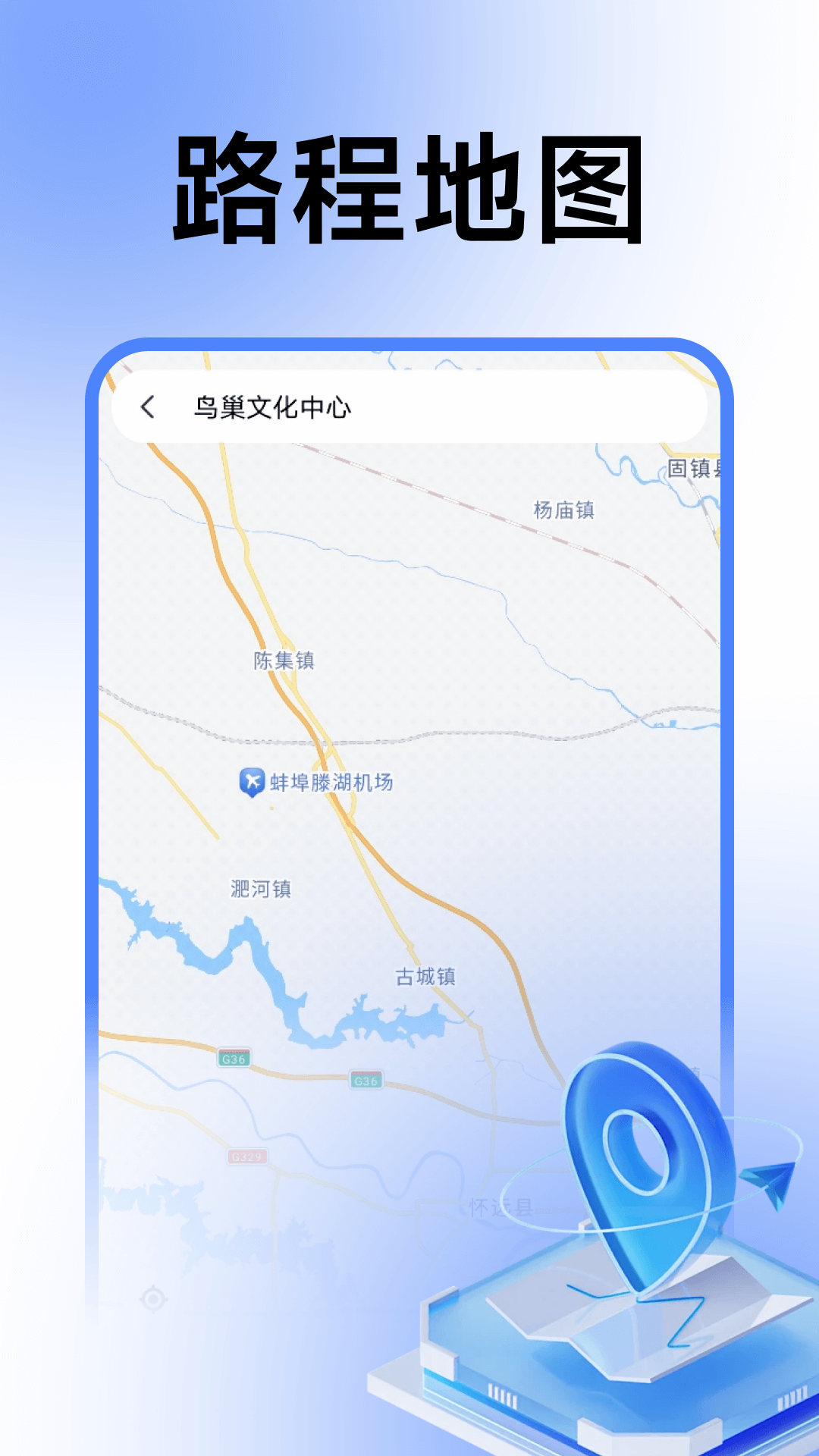 智能语音卫星导航