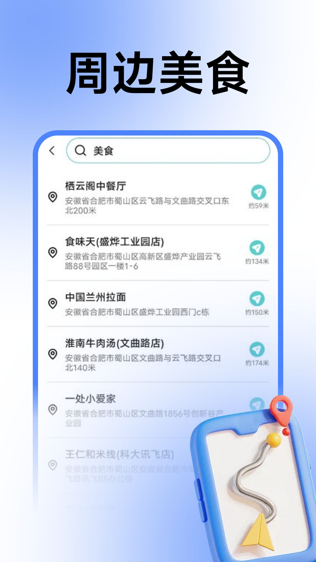 智能语音卫星导航