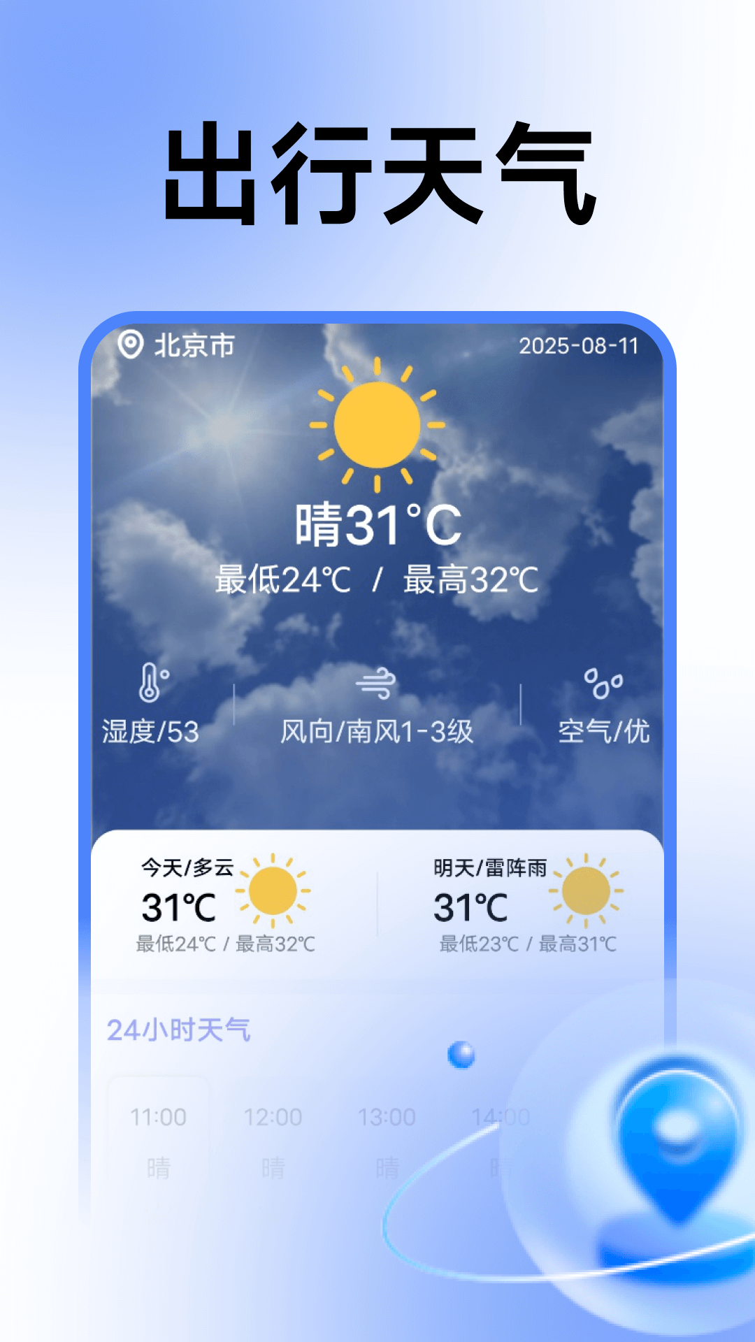 智能语音卫星导航