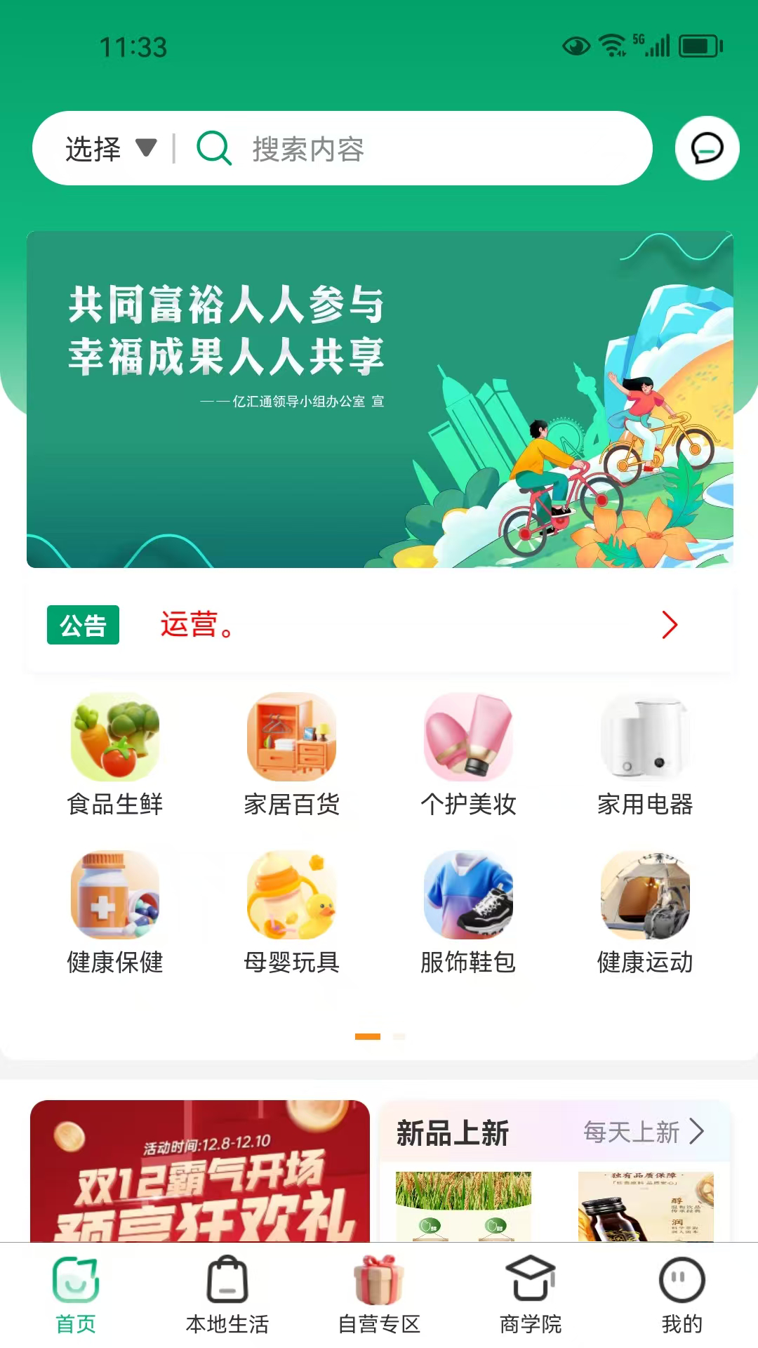 亿汇通电脑版截图