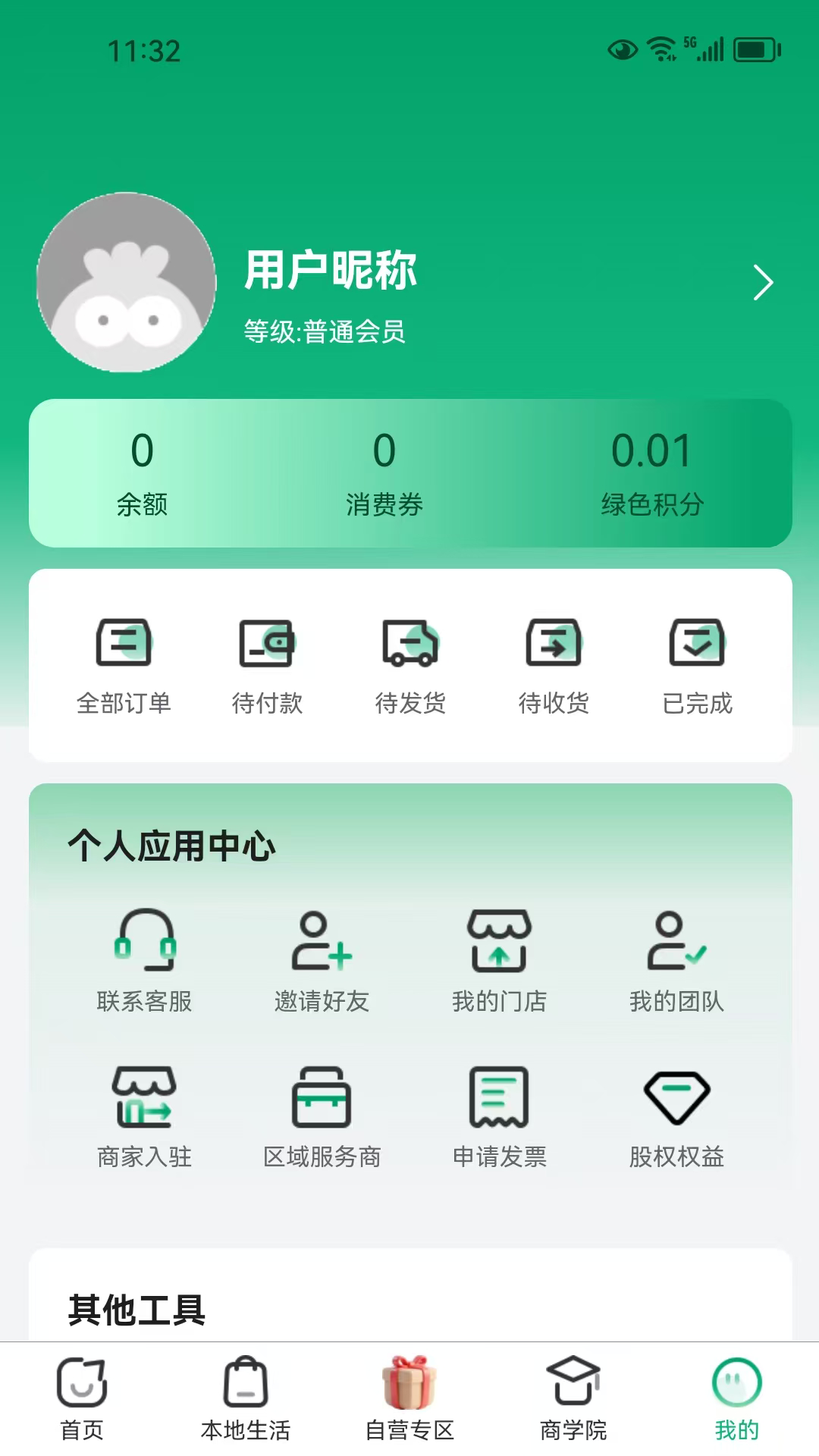亿汇通电脑版截图