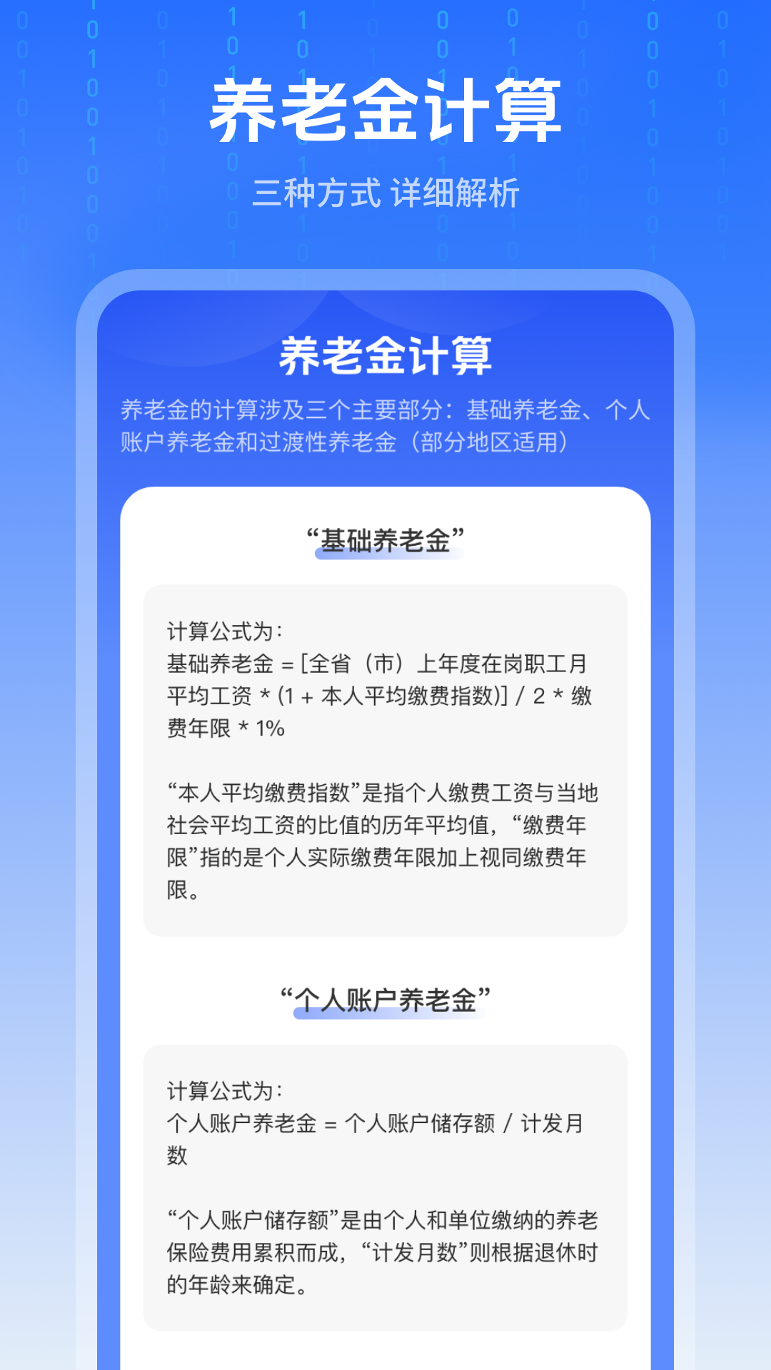 退休时间计算器
