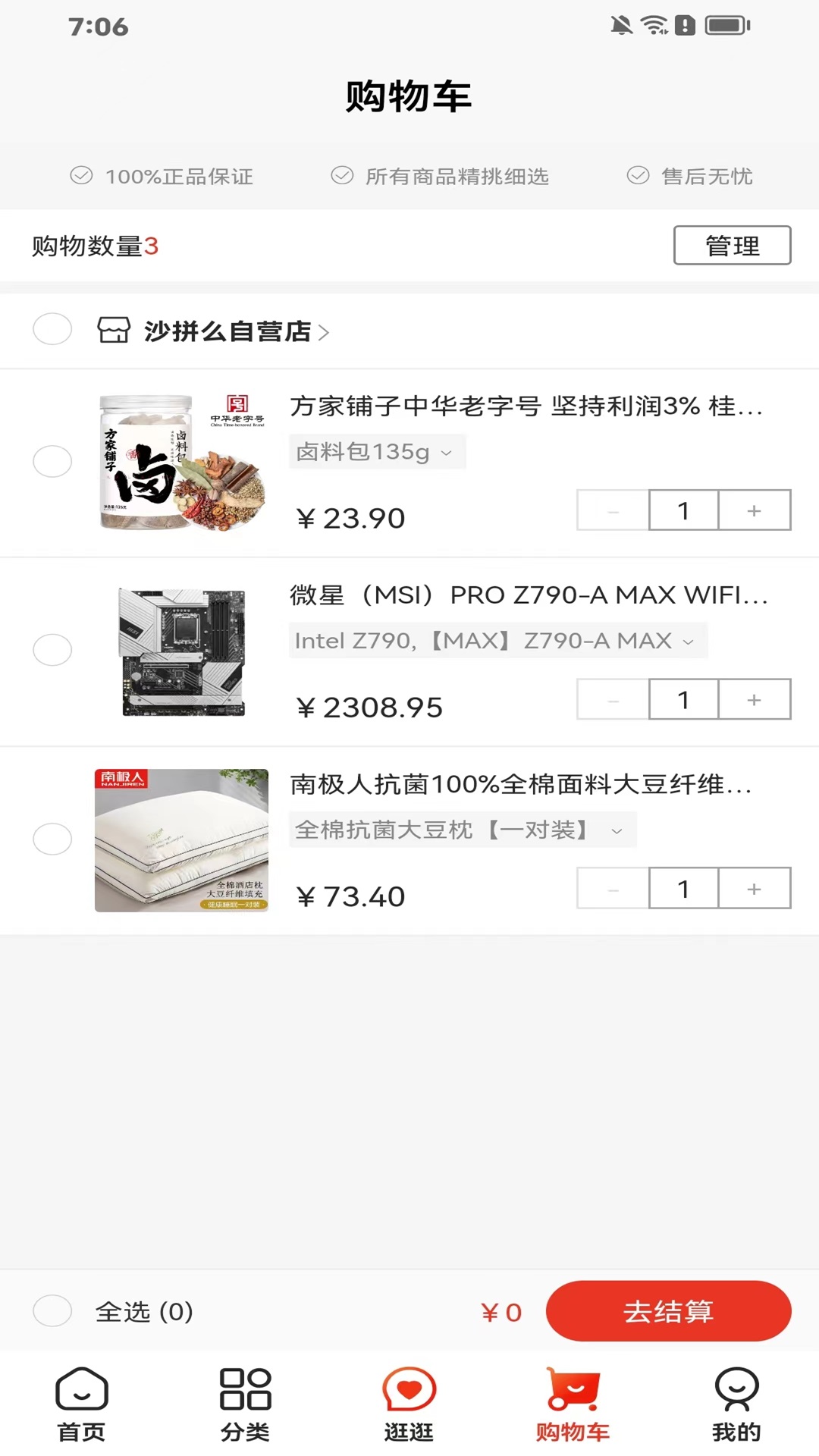 沙拼么电脑版截图