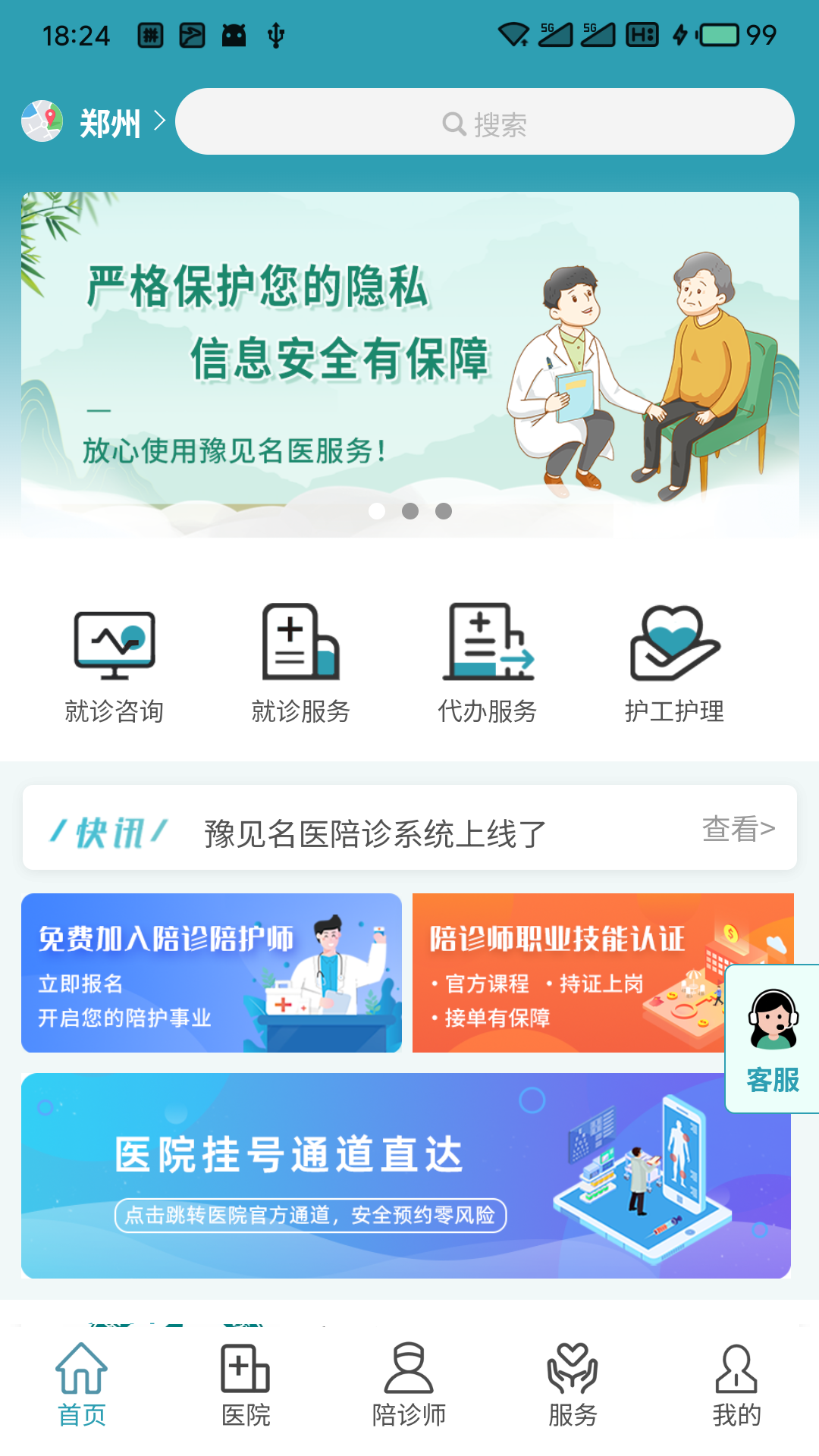豫见名医