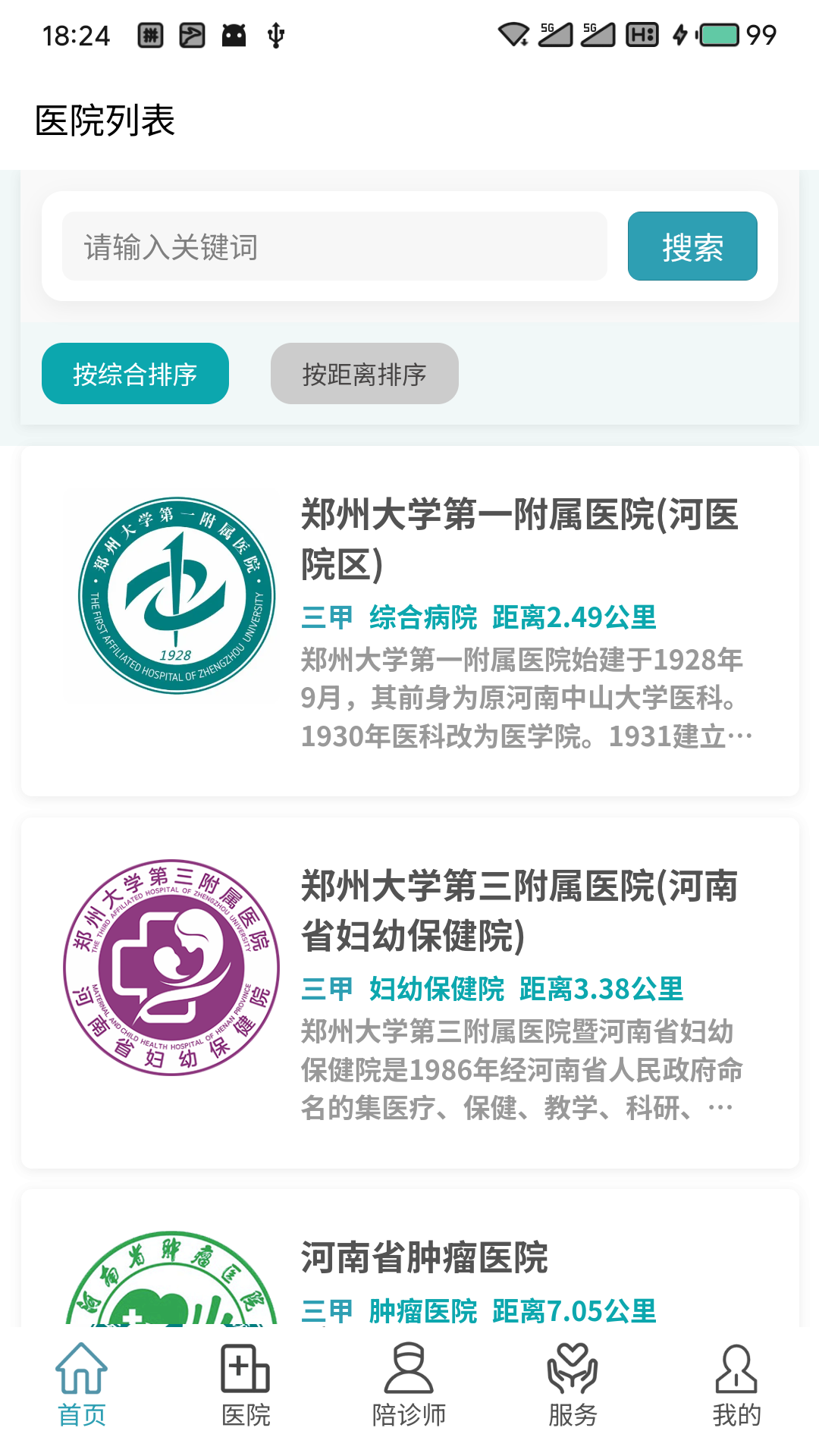 豫见名医