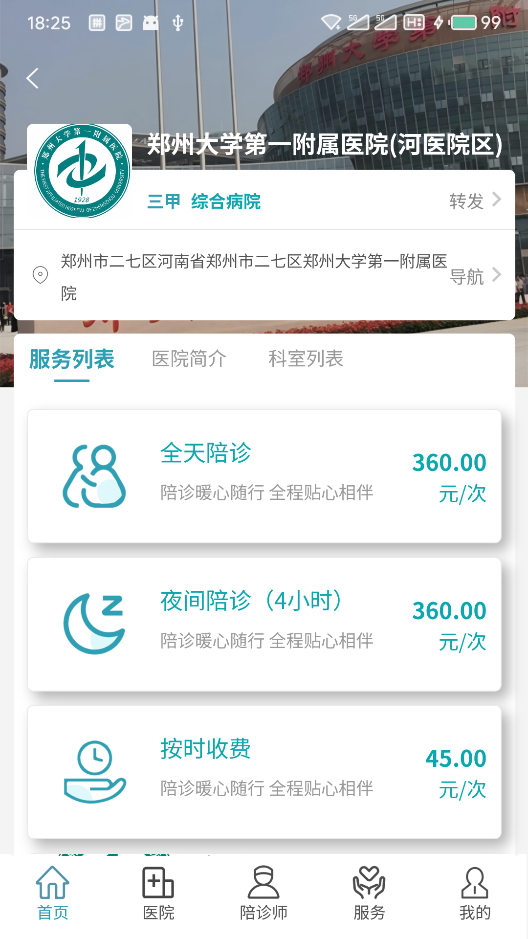 豫见名医