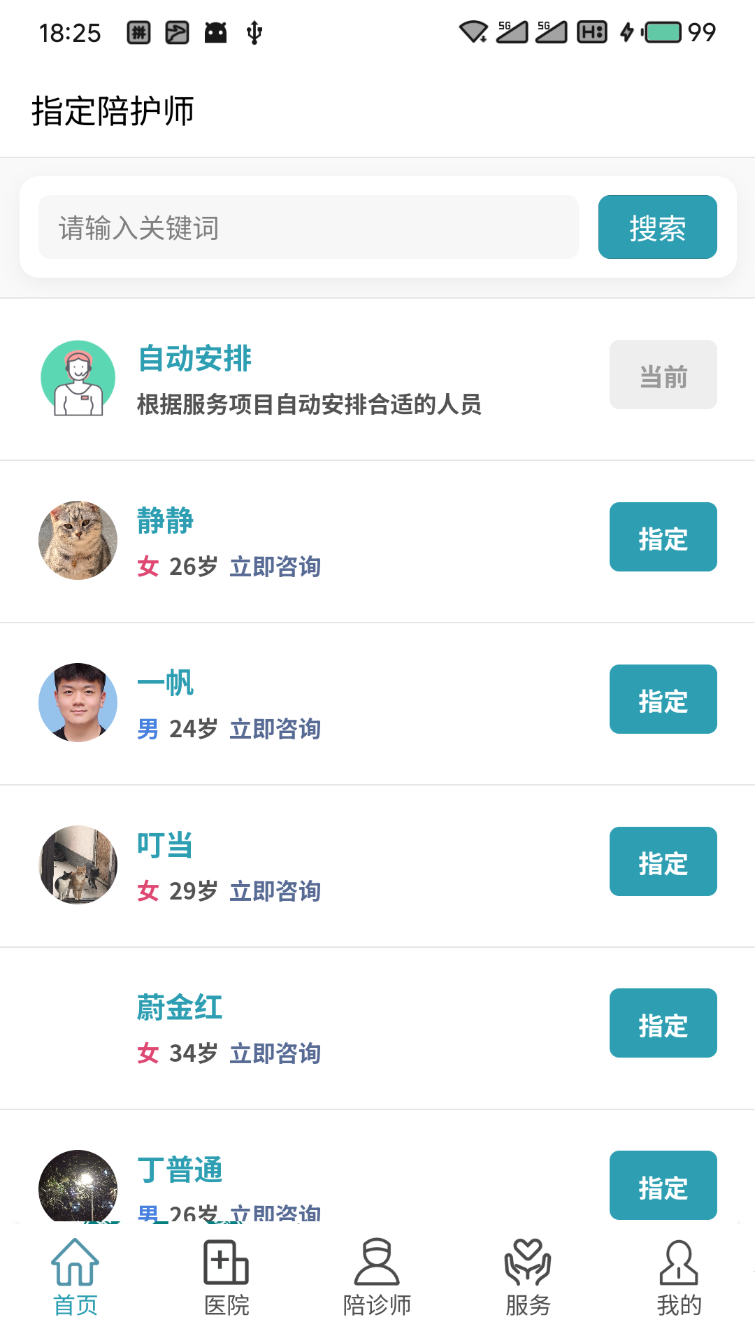 豫见名医