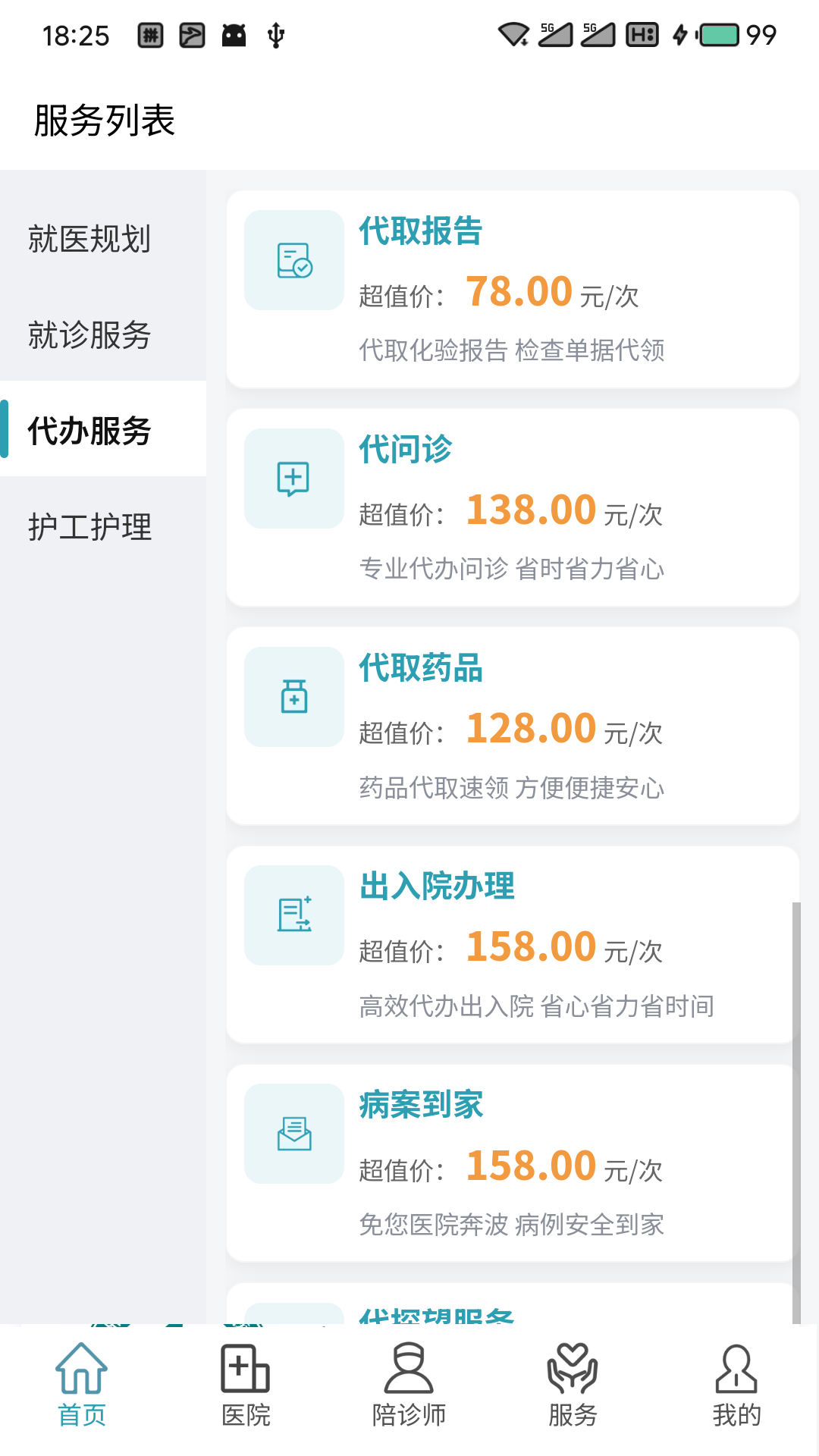 豫见名医
