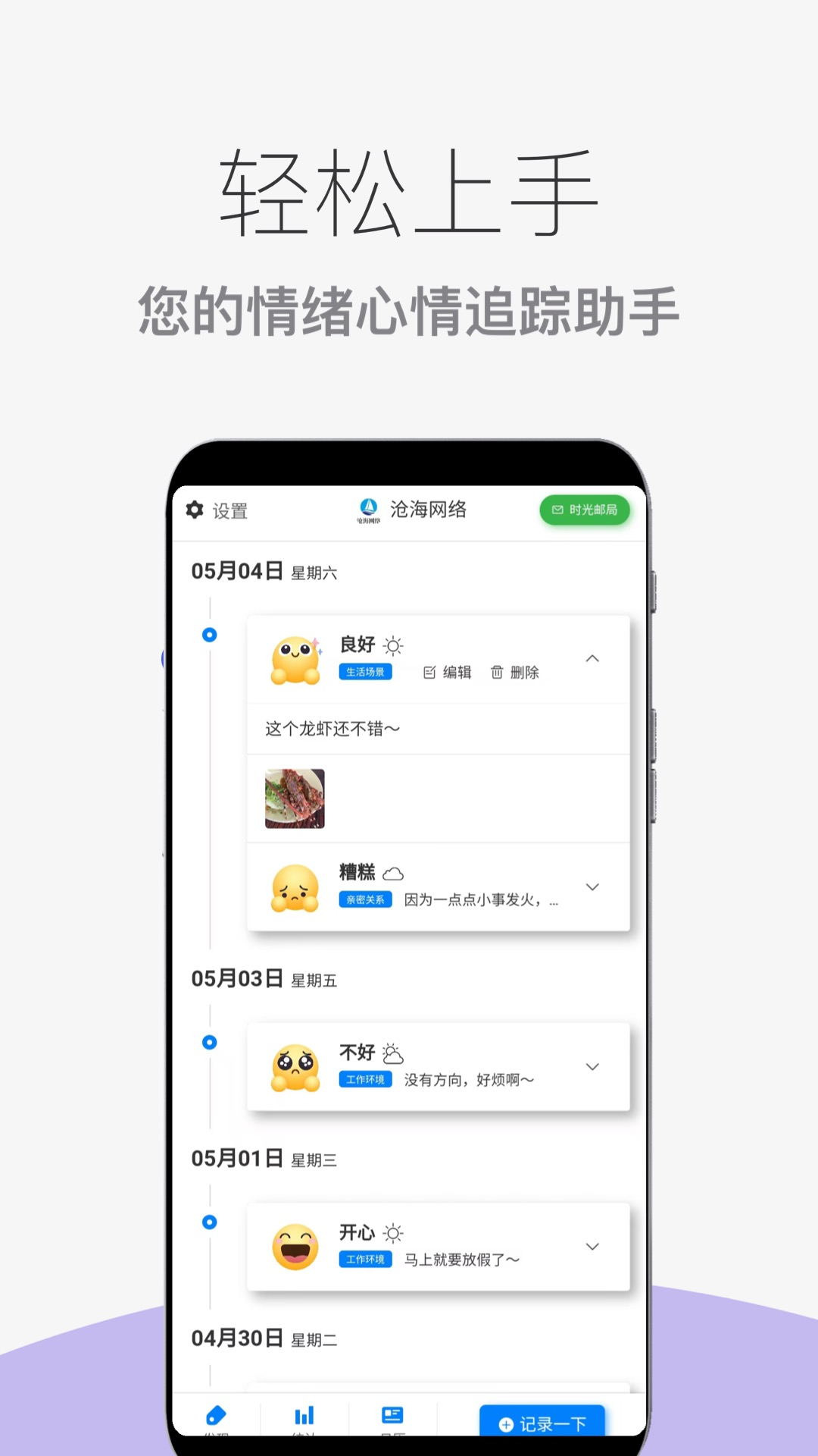 心情情绪助手