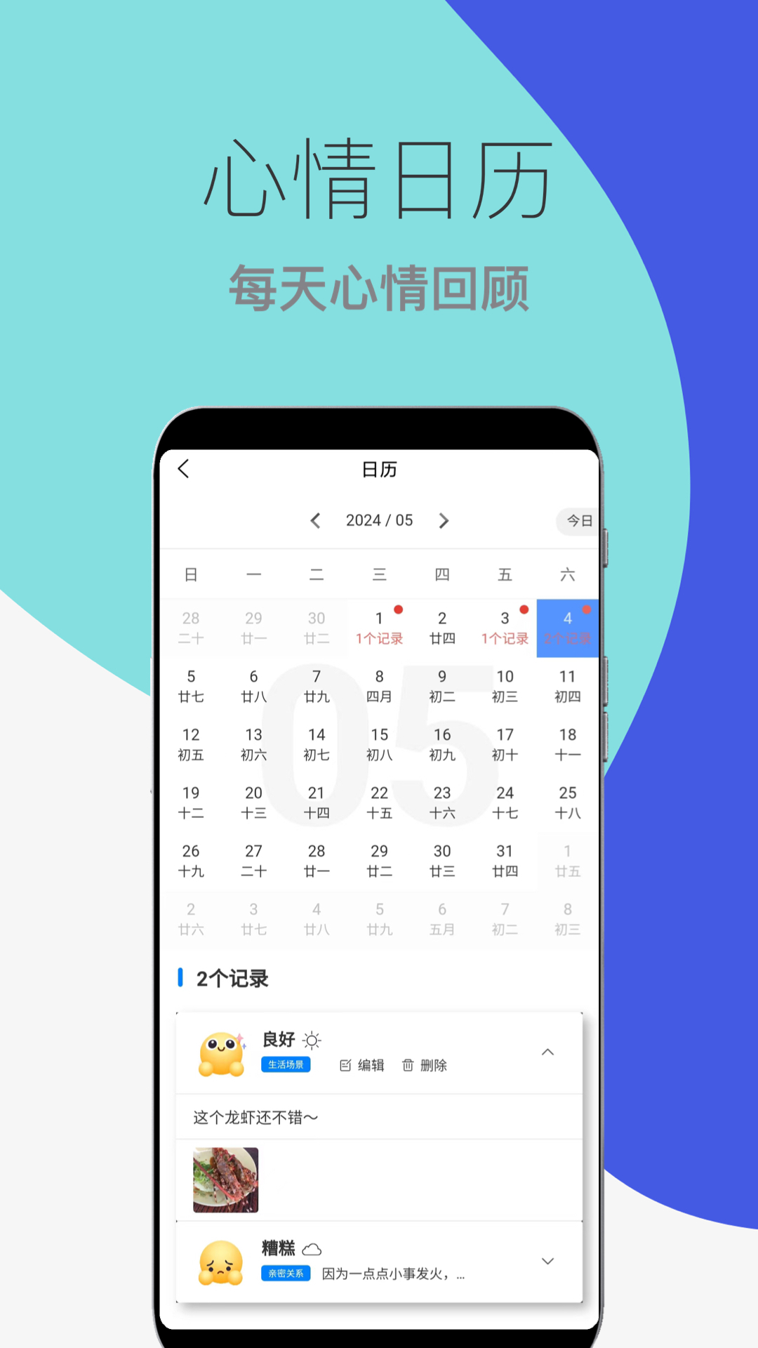 心情情绪助手